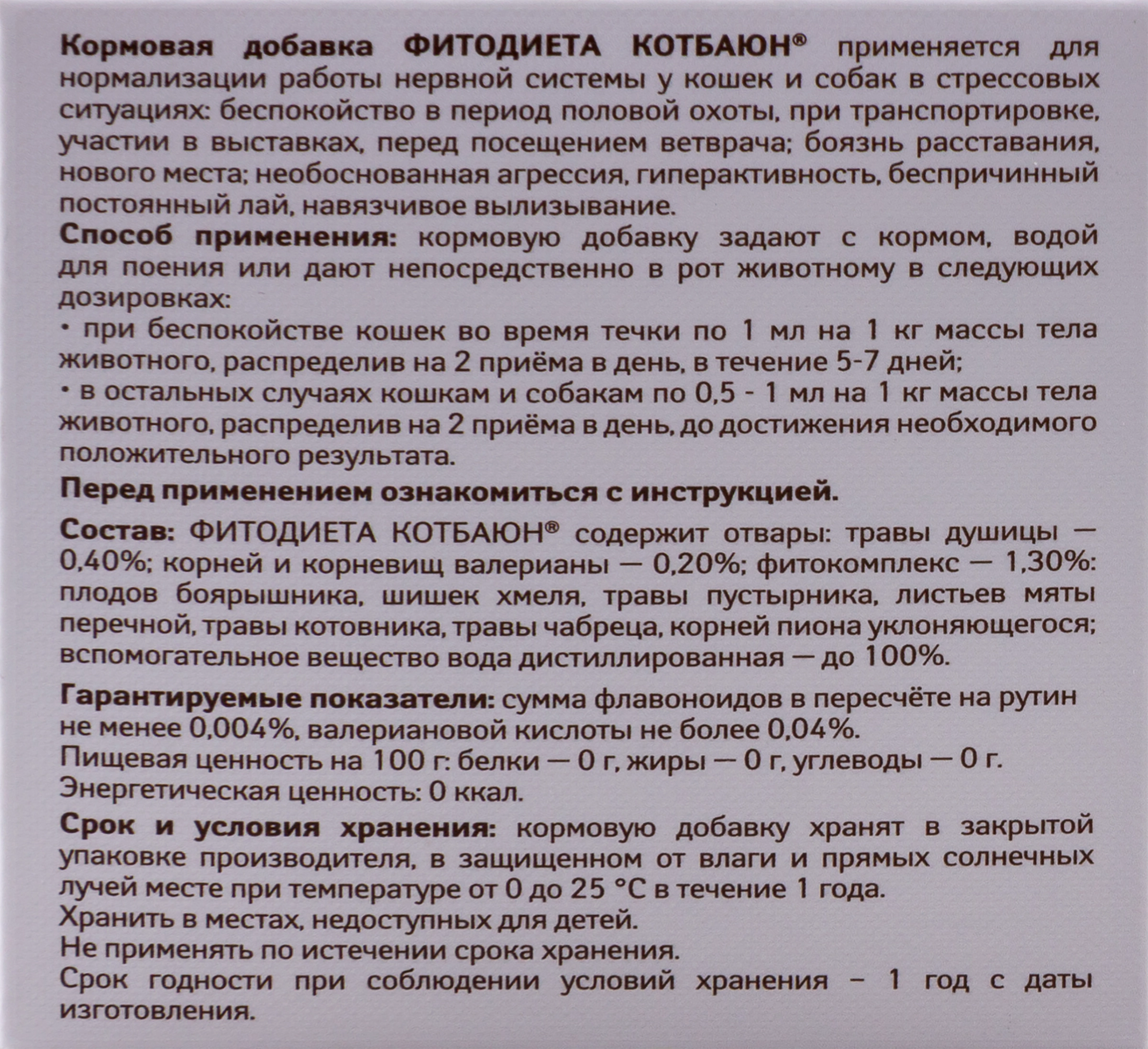 Добавка кормовая для кошек и собак VEDA Фитодиета Котбаюн, 3x10мл - купить  с доставкой в Москве и области по выгодной цене - интернет-магазин Утконос