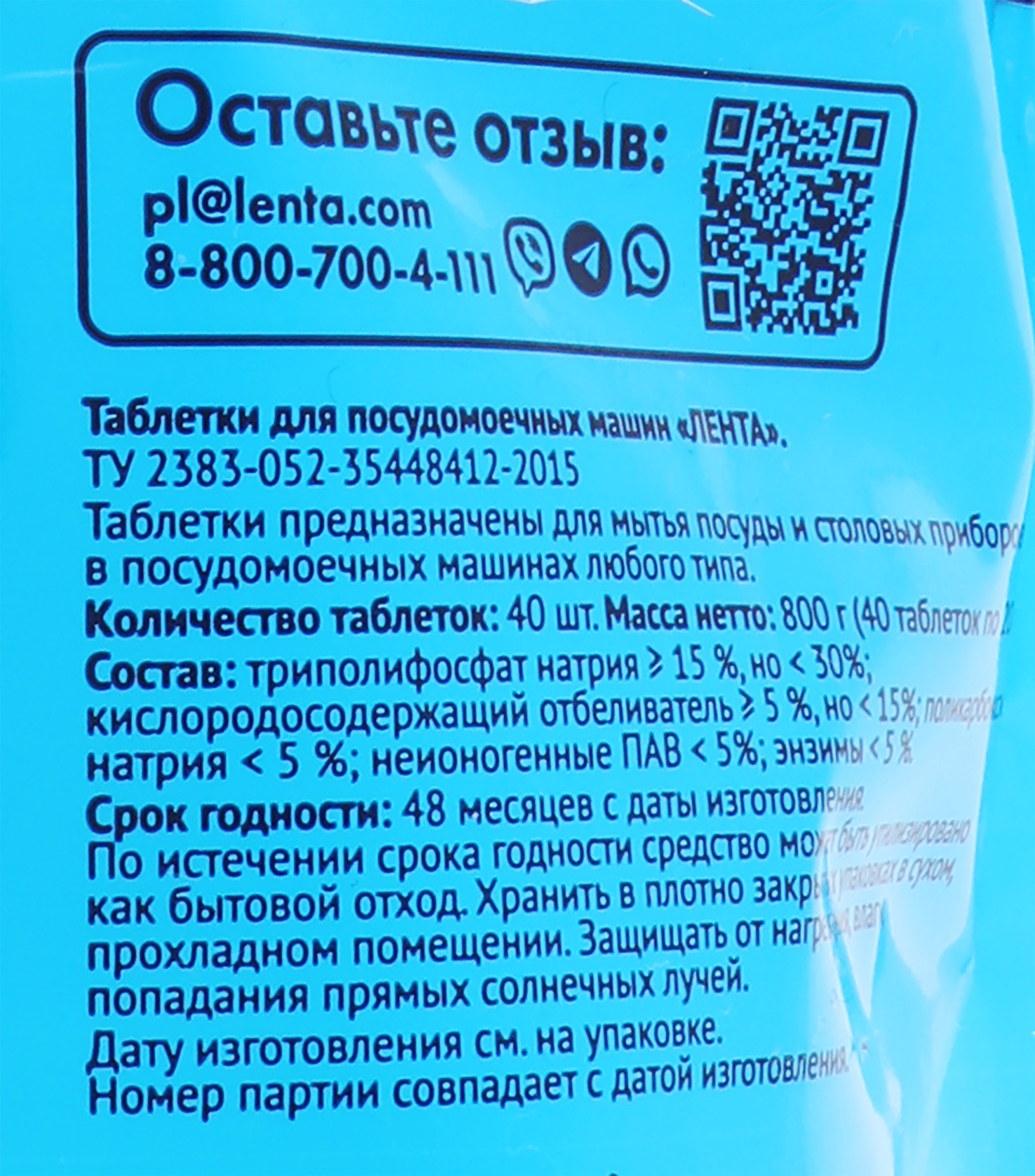 Таблетки для посудомоечной машины ЛЕНТА, 40шт - купить с доставкой в Москве  и области по выгодной цене - интернет-магазин Утконос