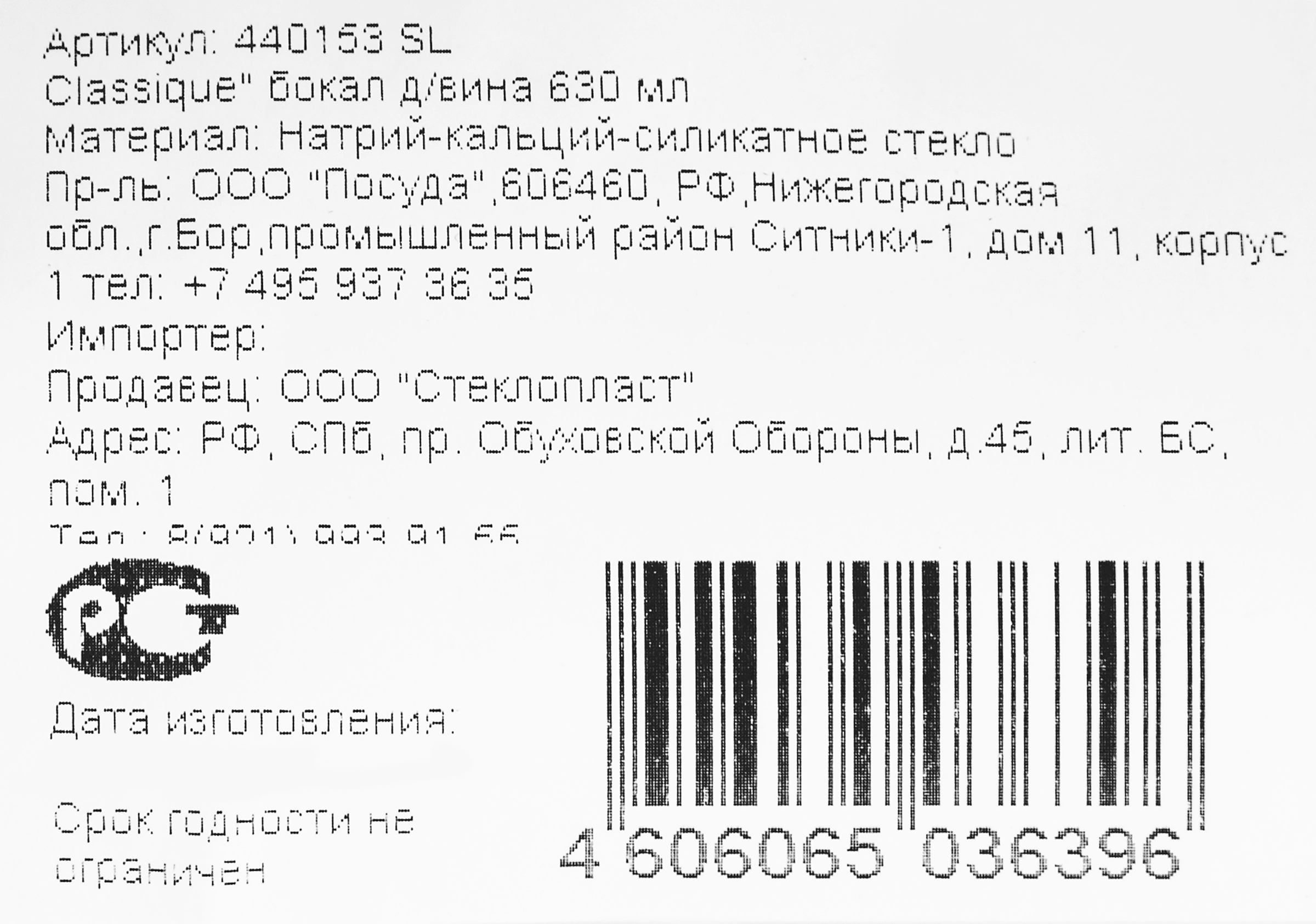 Бокал PASABAHCE Classique 630мл Арт. 440153 SL - купить с доставкой в  Москве и области по выгодной цене - интернет-магазин Утконос