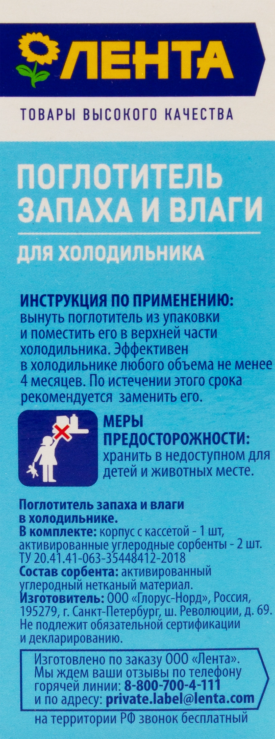 Поглотитель запаха и влаги для холодильника ЛЕНТА - купить с доставкой в  Москве и области по выгодной цене - интернет-магазин Утконос