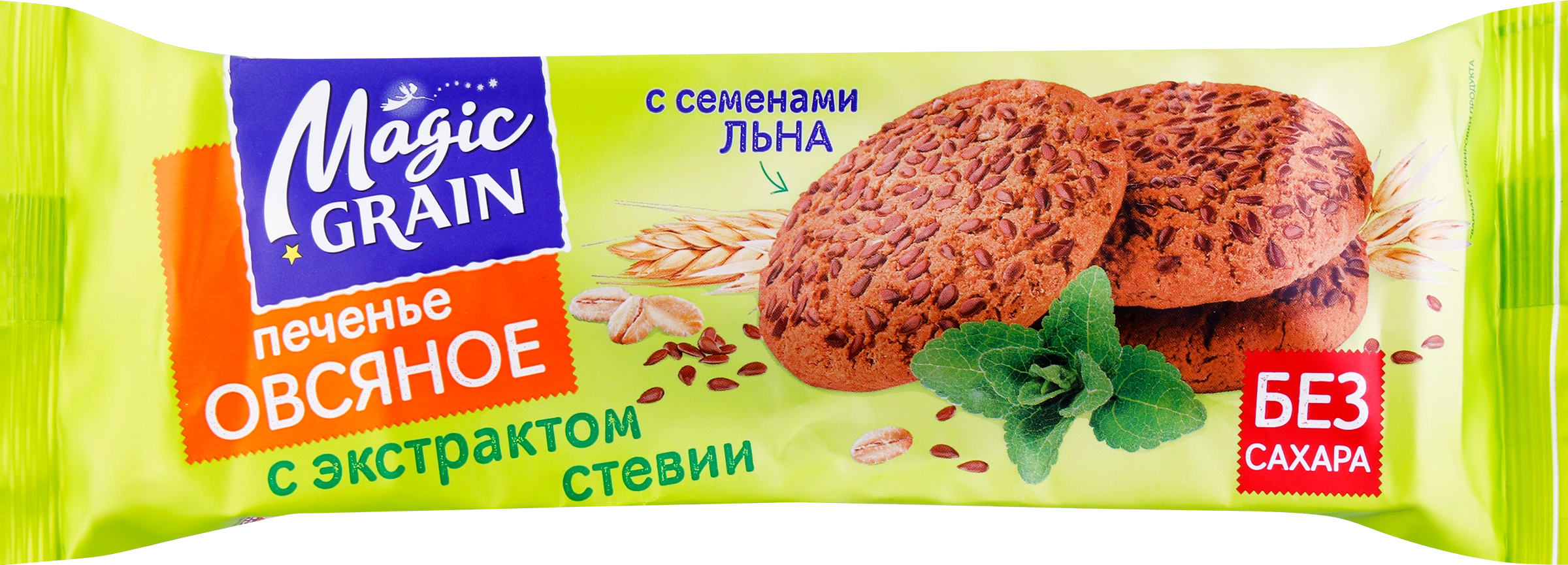 Печенье овсяное сдобное MAGIC GRAIN с семенами льна и экстрактом стевии,  150г - купить с доставкой в Москве и области по выгодной цене -  интернет-магазин Утконос