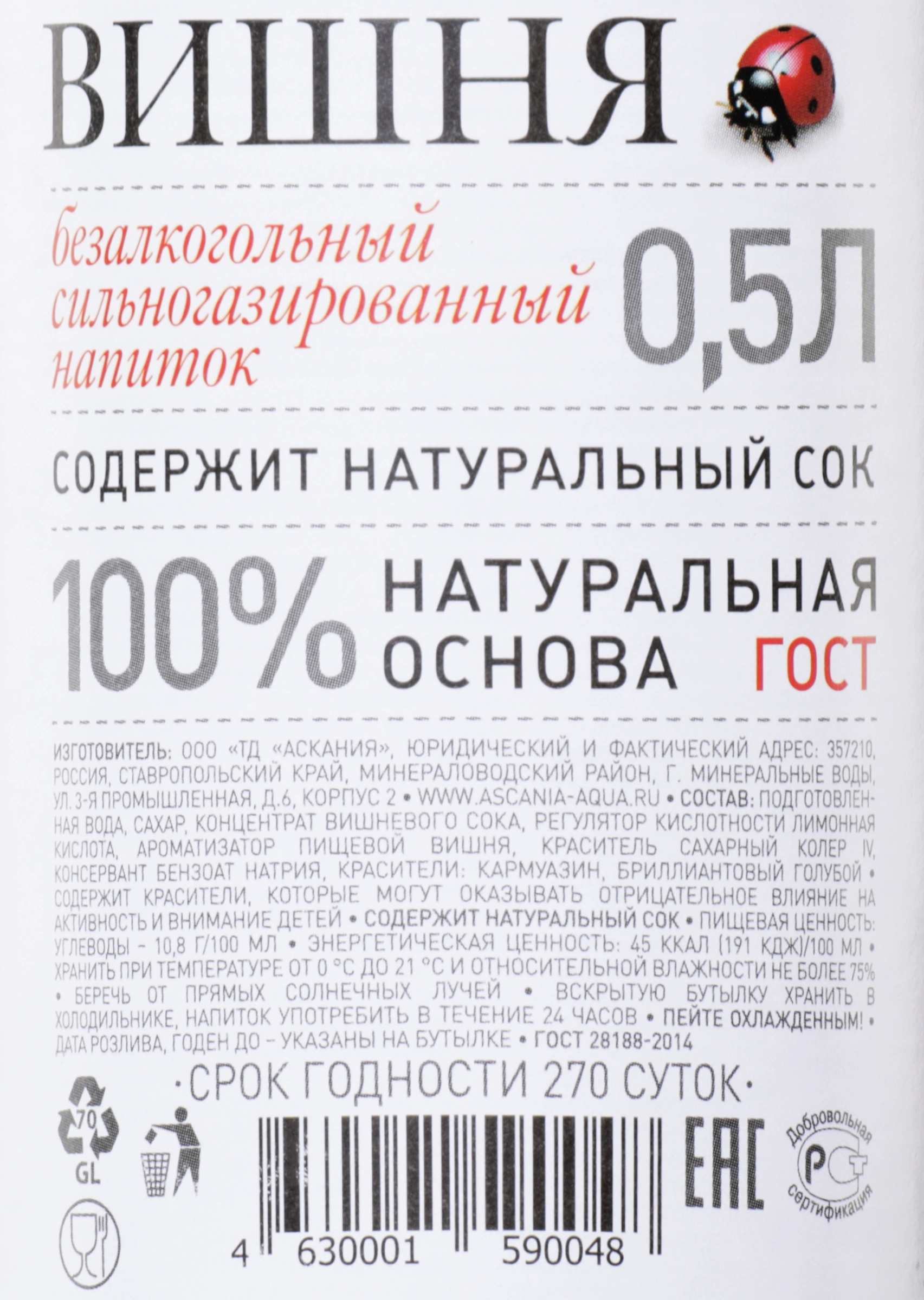 Напиток ASCANIA Вишня, 0.5л - купить с доставкой в Москве и области по  выгодной цене - интернет-магазин Утконос