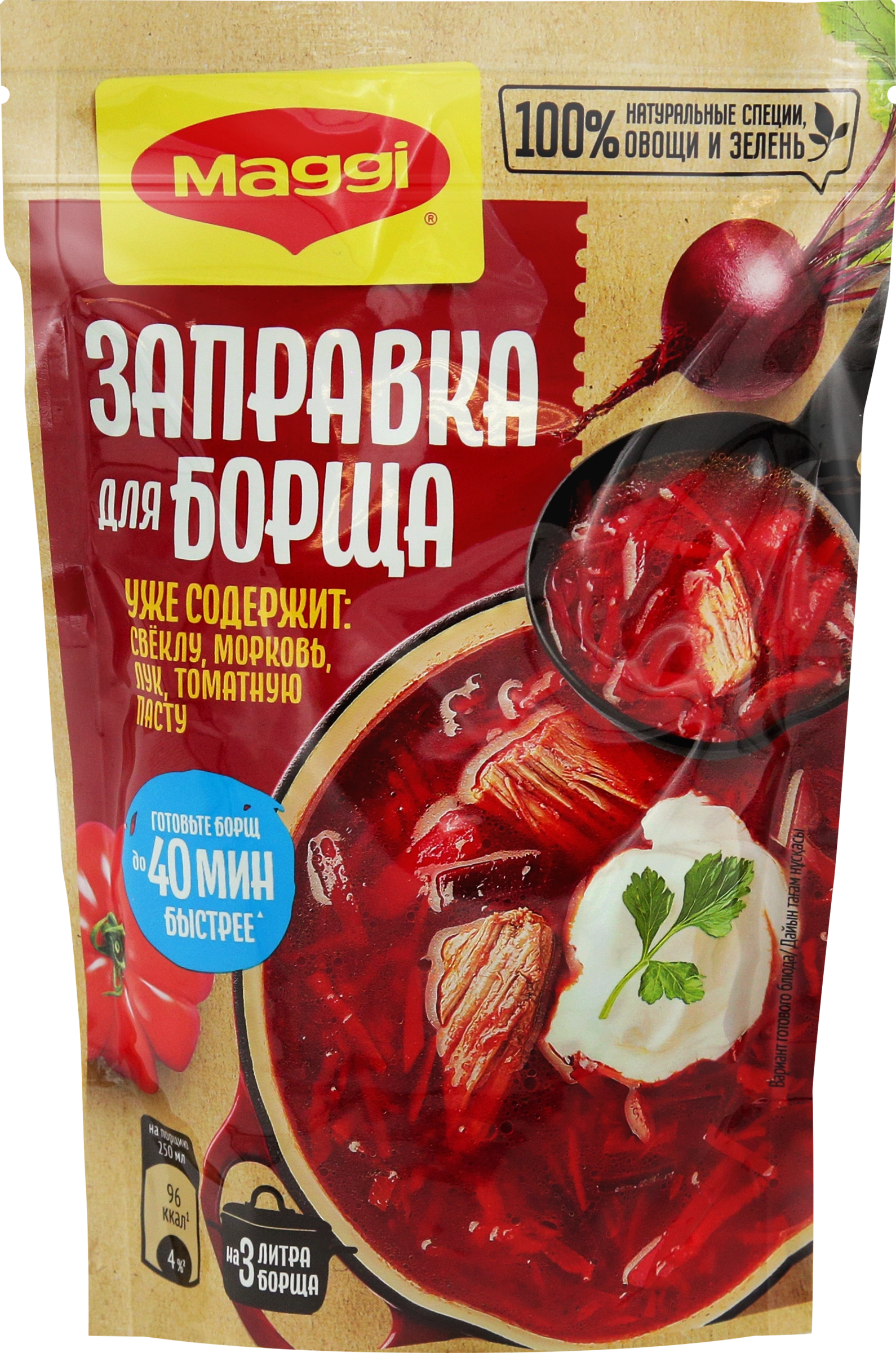 Заправка для борща MAGGI свекольно-томатная, 250г