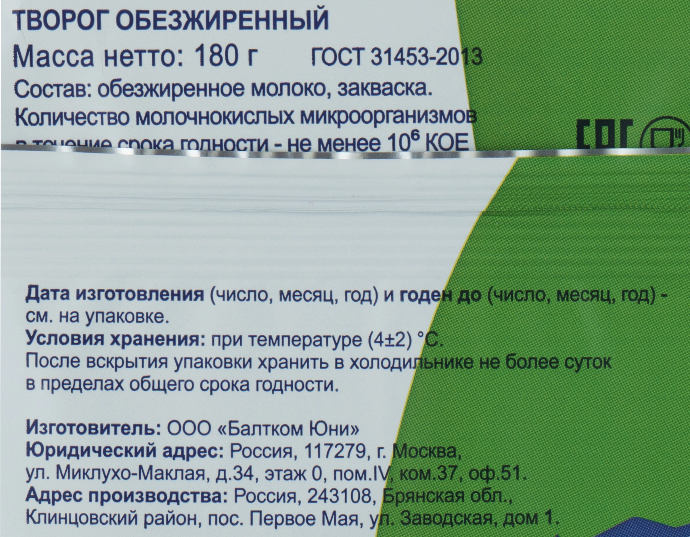 Творог ЛЕНТА обезжиренный, без змж, 180г - купить с доставкой в Москве и  области по выгодной цене - интернет-магазин Утконос