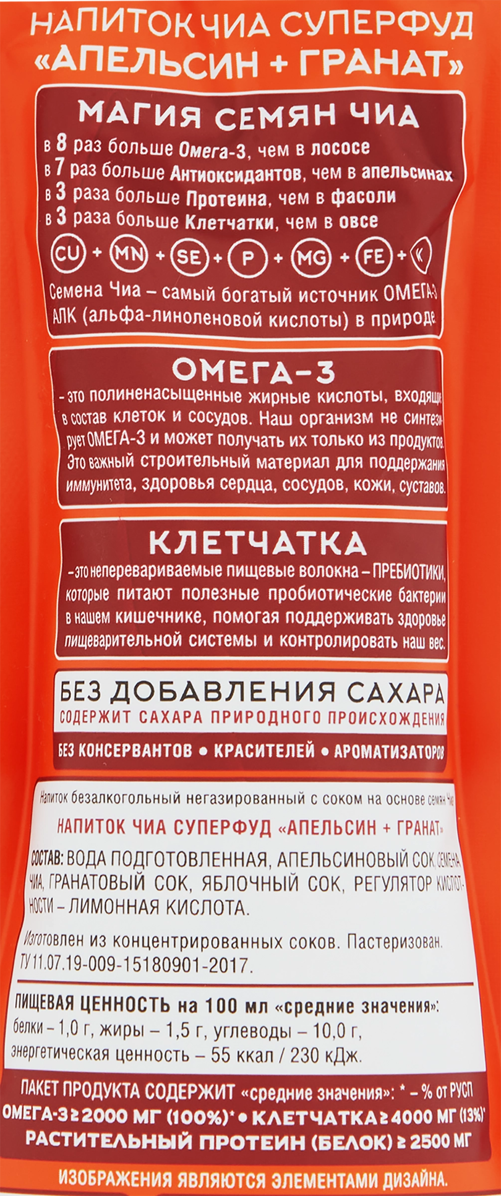 Напиток 28SEEDS Superfood с семенами чиа, апельсином и гранатом, 0.25л -  купить с доставкой в Москве и области по выгодной цене - интернет-магазин  Утконос