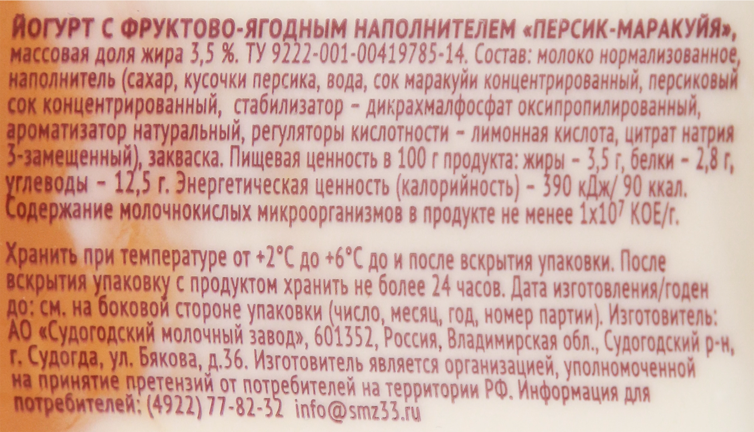 Йогурт ЦАРКА Персик, маракуйя 3,5%, без змж, 400г - купить с доставкой в  Москве и области по выгодной цене - интернет-магазин Утконос