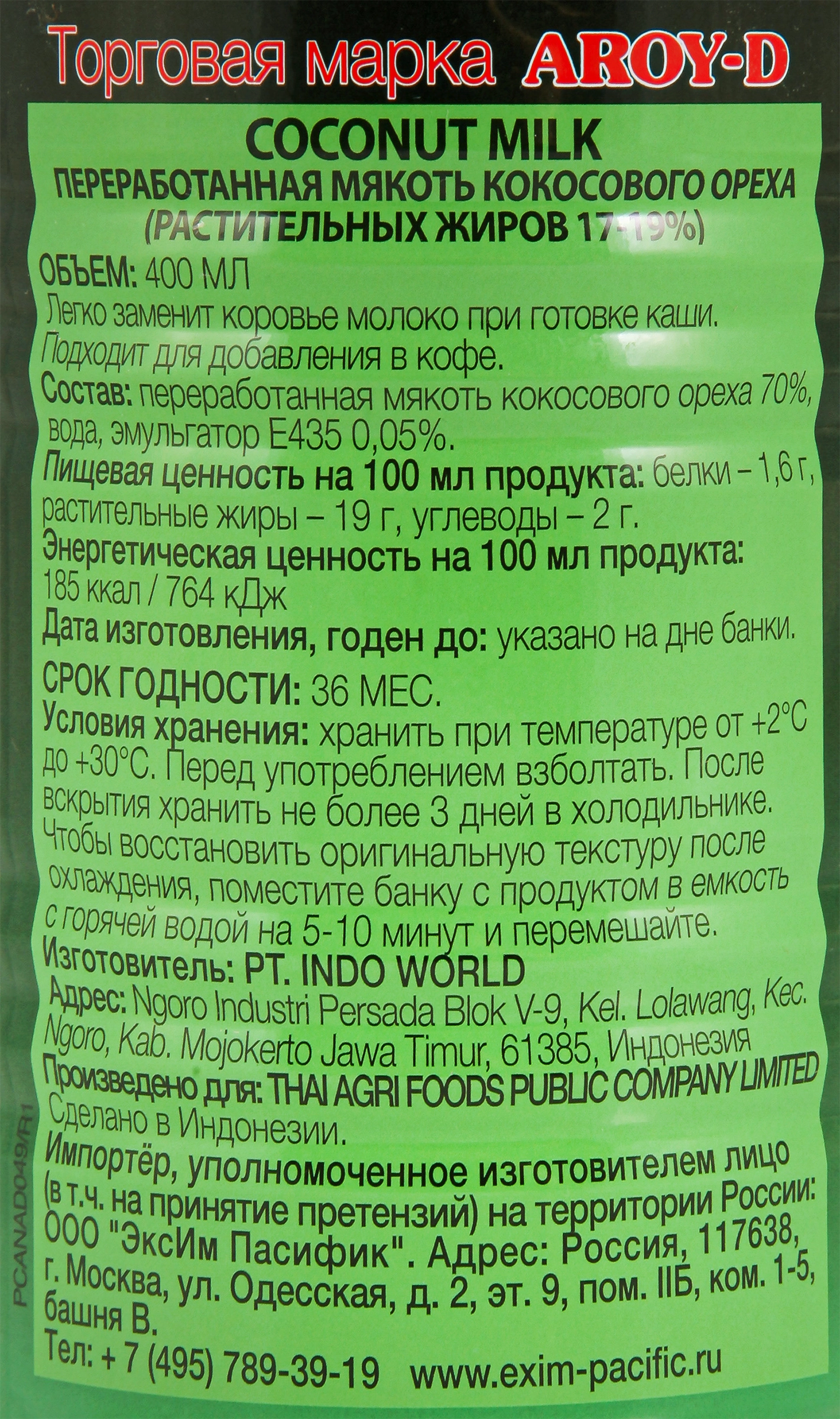 Молоко кокосовое AROY-D 60%, 400мл - купить с доставкой в Москве и области  по выгодной цене - интернет-магазин Утконос