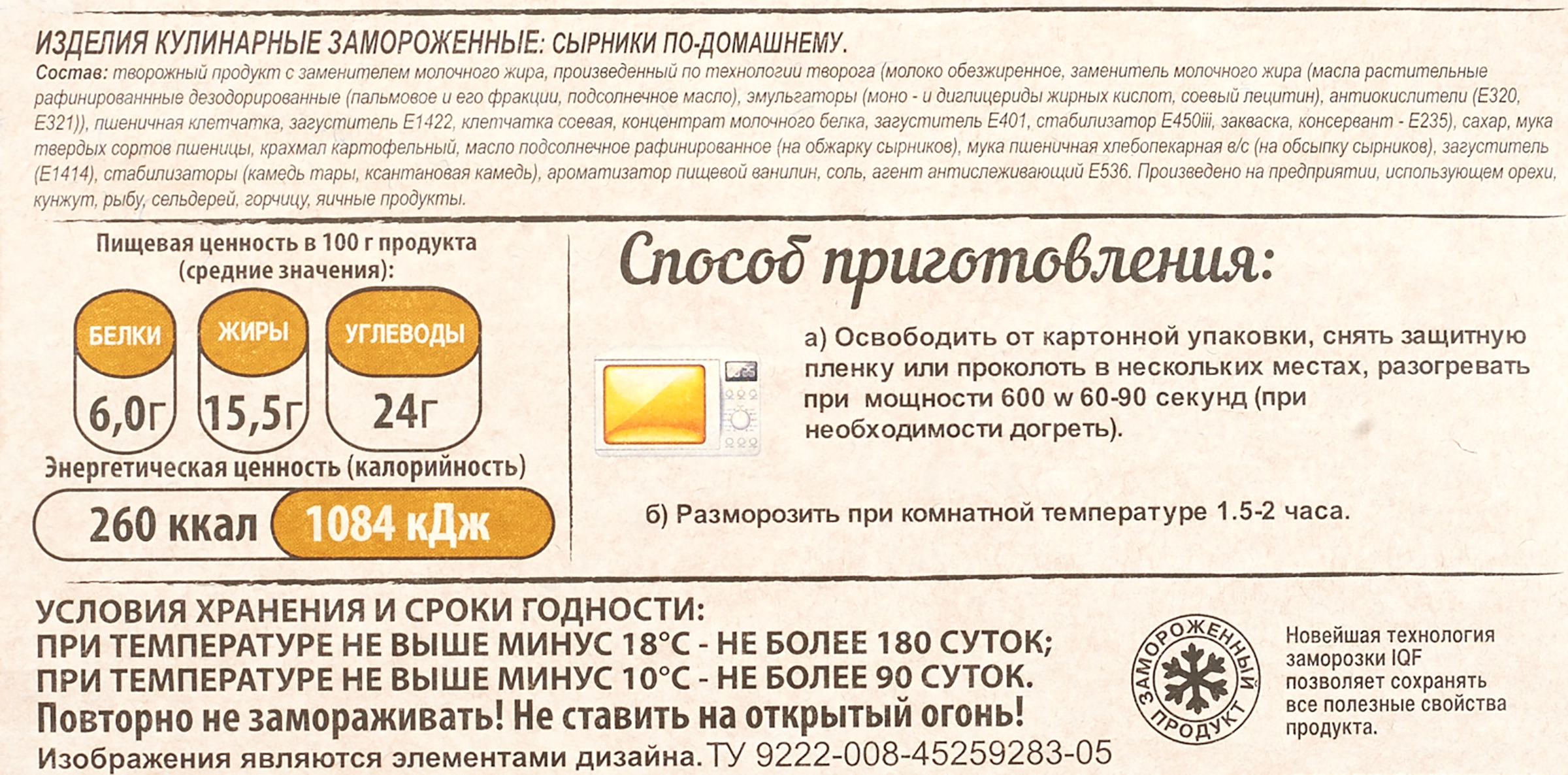 Сырники ГОСУДАРЬ По-домашнему, 150г - купить с доставкой в Москве и области  по выгодной цене - интернет-магазин Утконос