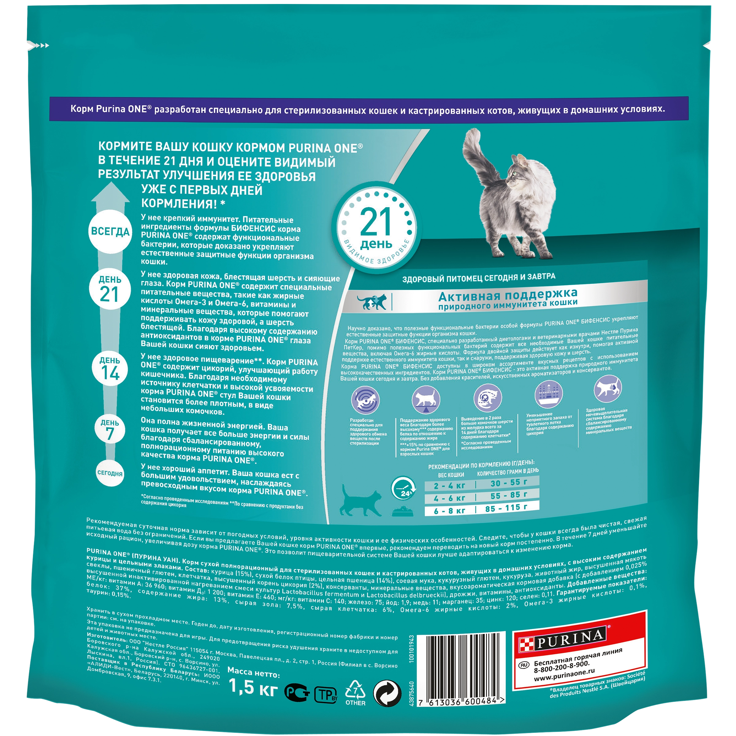 Корм purina one 1 5