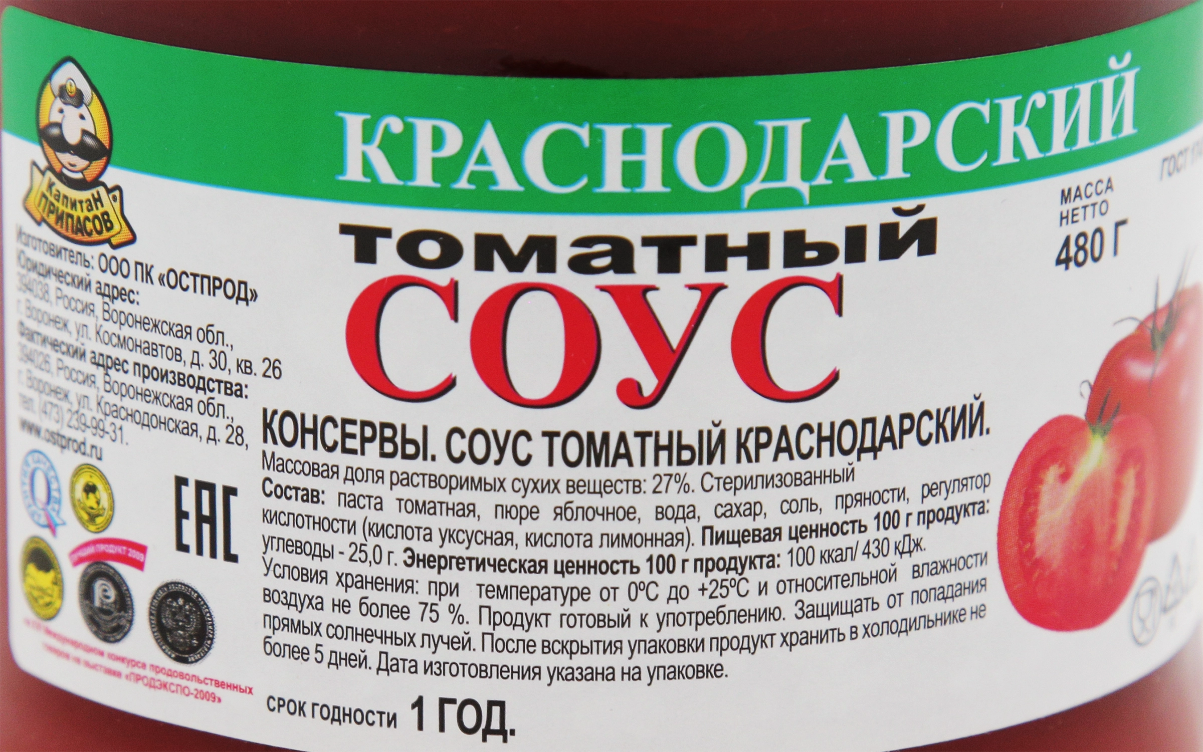 Соус томатный КАПИТАН ПРИПАСОВ Краснодарский, 480г - купить с доставкой в  Москве и области по выгодной цене - интернет-магазин Утконос