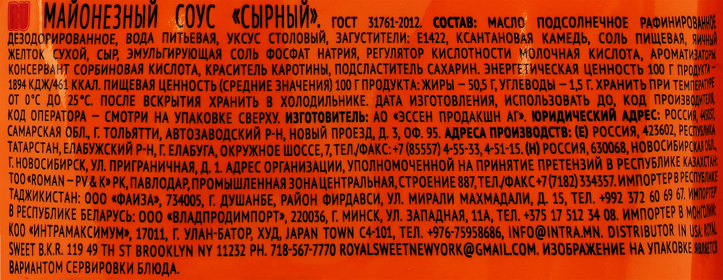 Соус майонезный МАХЕЕВЪ Сырный 50,5%, 200мл - купить с доставкой в Москве и  области по выгодной цене - интернет-магазин Утконос