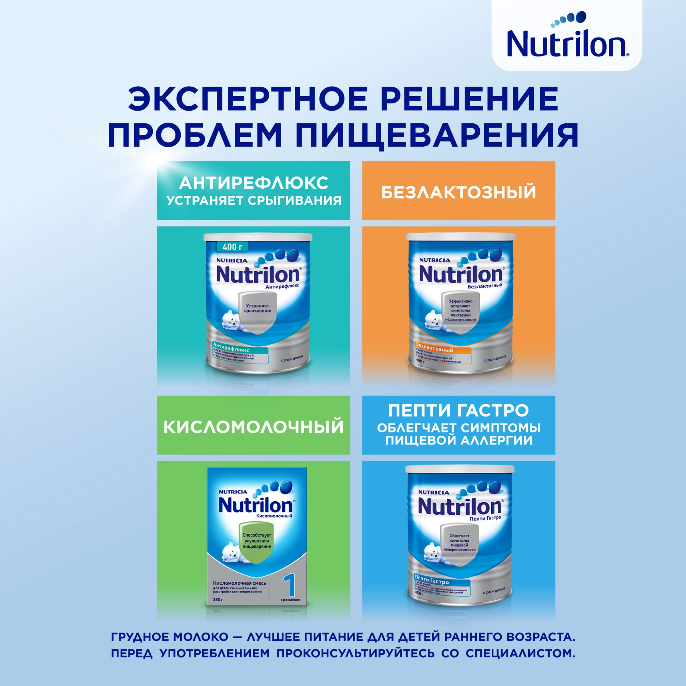 Смесь молочная NUTRILON Комфорт 2, с 6 месяцев, 800г