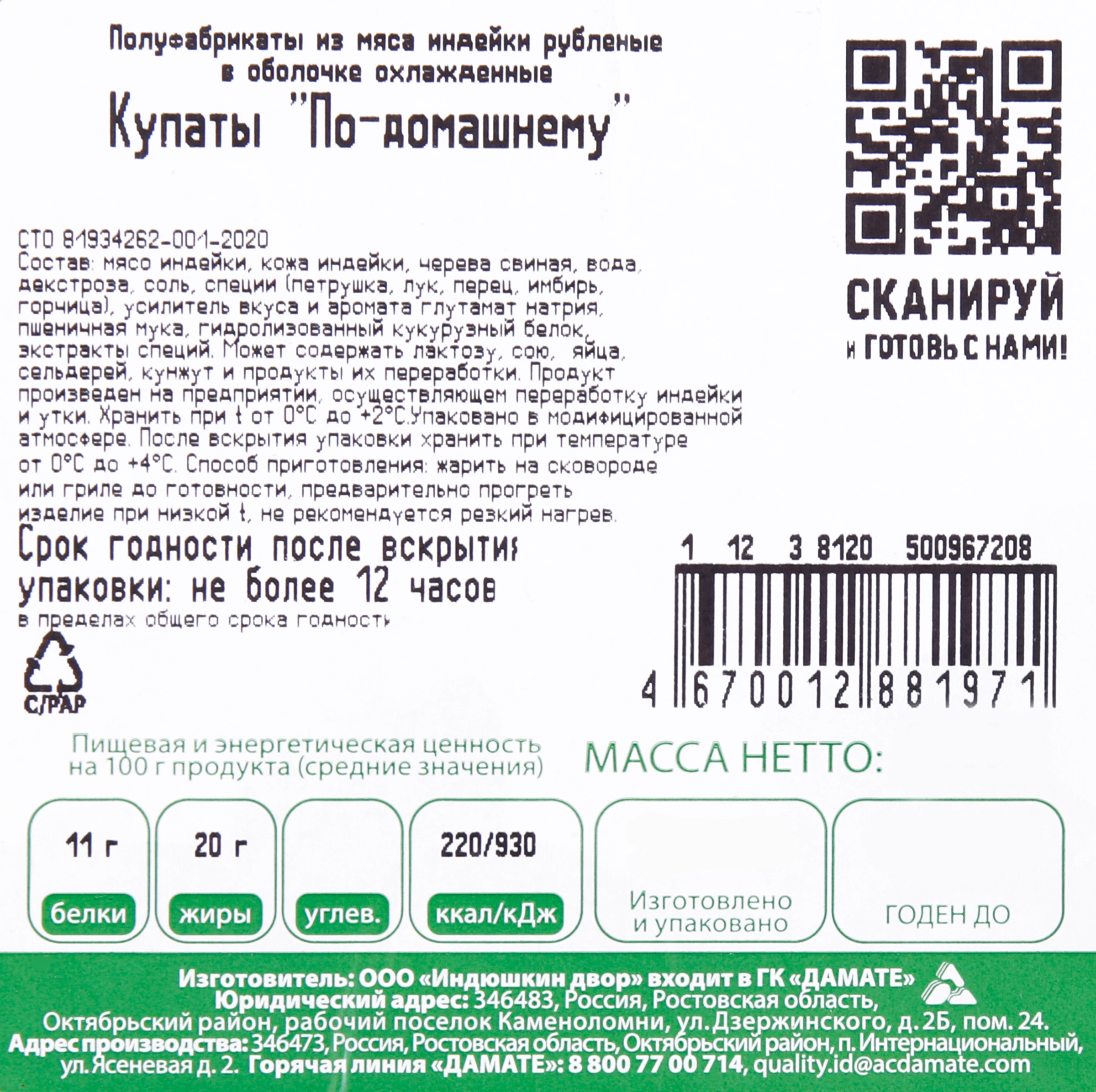 Купаты из индейки ИНДИЛАЙТ По-домашнему, 500г - купить с доставкой в Москве  и области по выгодной цене - интернет-магазин Утконос