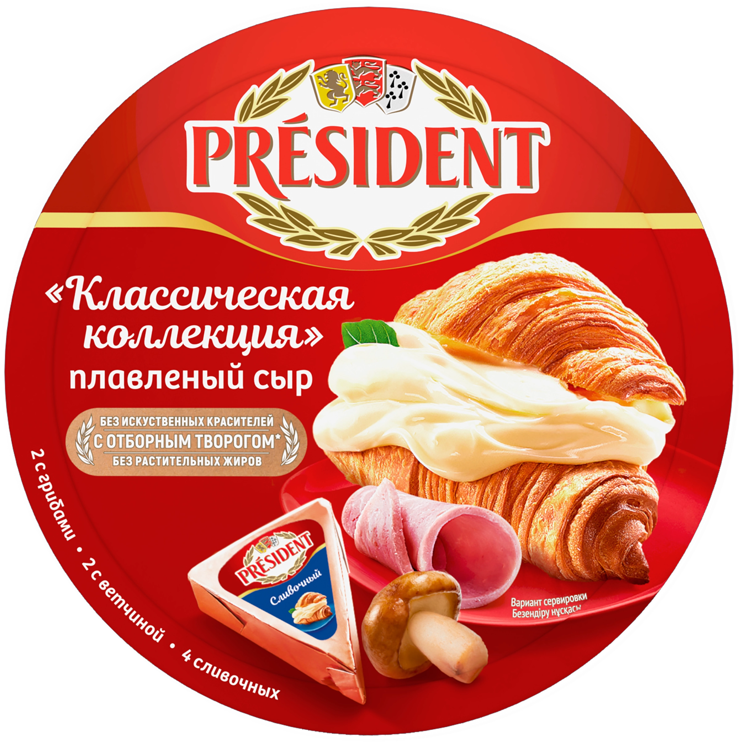 Сыр плавленый PRESIDENT Классическая коллекция Сливочный, с ветчиной,  грибами 45%, без змж, 140г - купить с доставкой в Москве и области по  выгодной цене - интернет-магазин Утконос