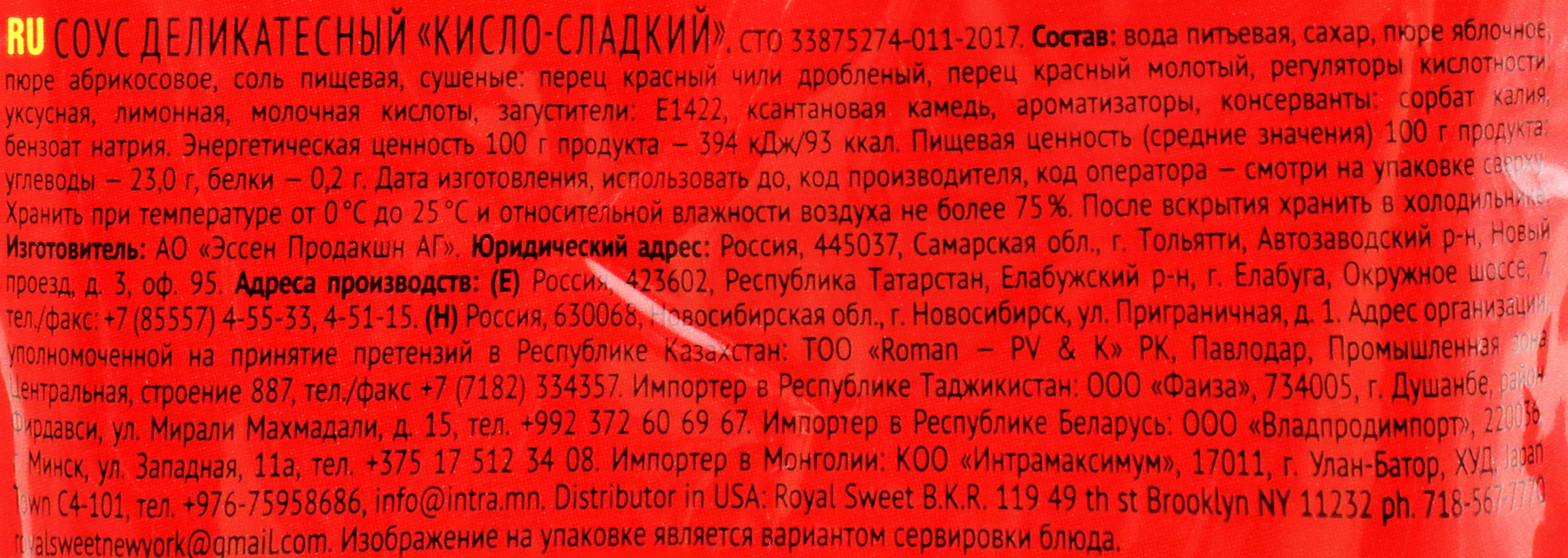 Соус МАХЕЕВЪ Кисло-сладкий, 230г - купить с доставкой в Москве и области по  выгодной цене - интернет-магазин Утконос