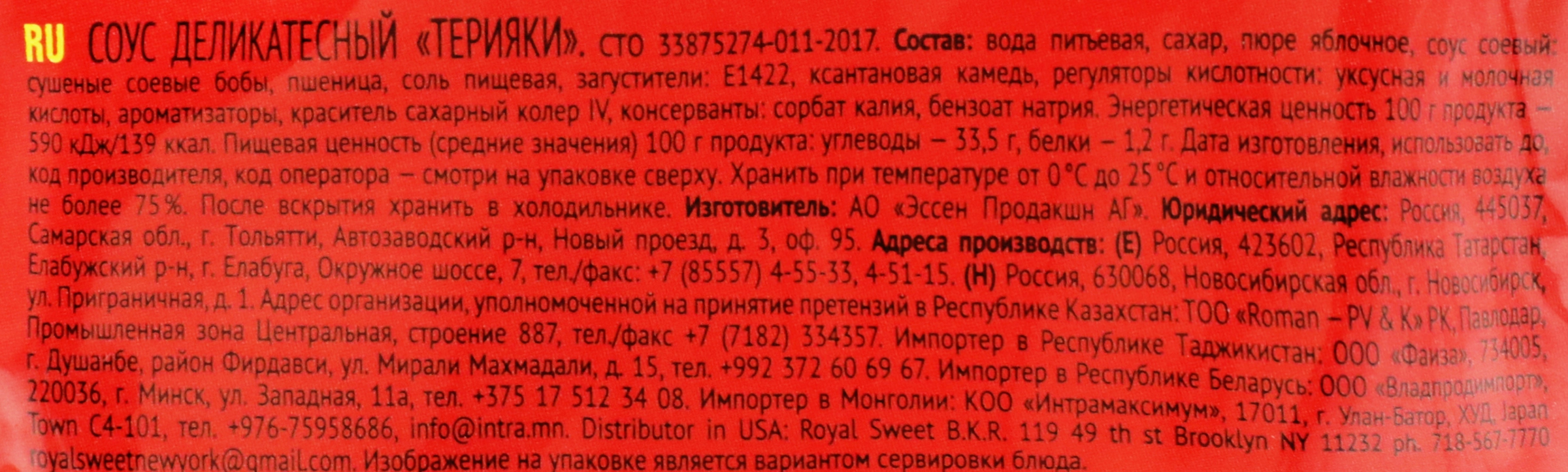 Соус МАХЕЕВЪ Терияки, 230г - купить с доставкой в Москве и области по  выгодной цене - интернет-магазин Утконос