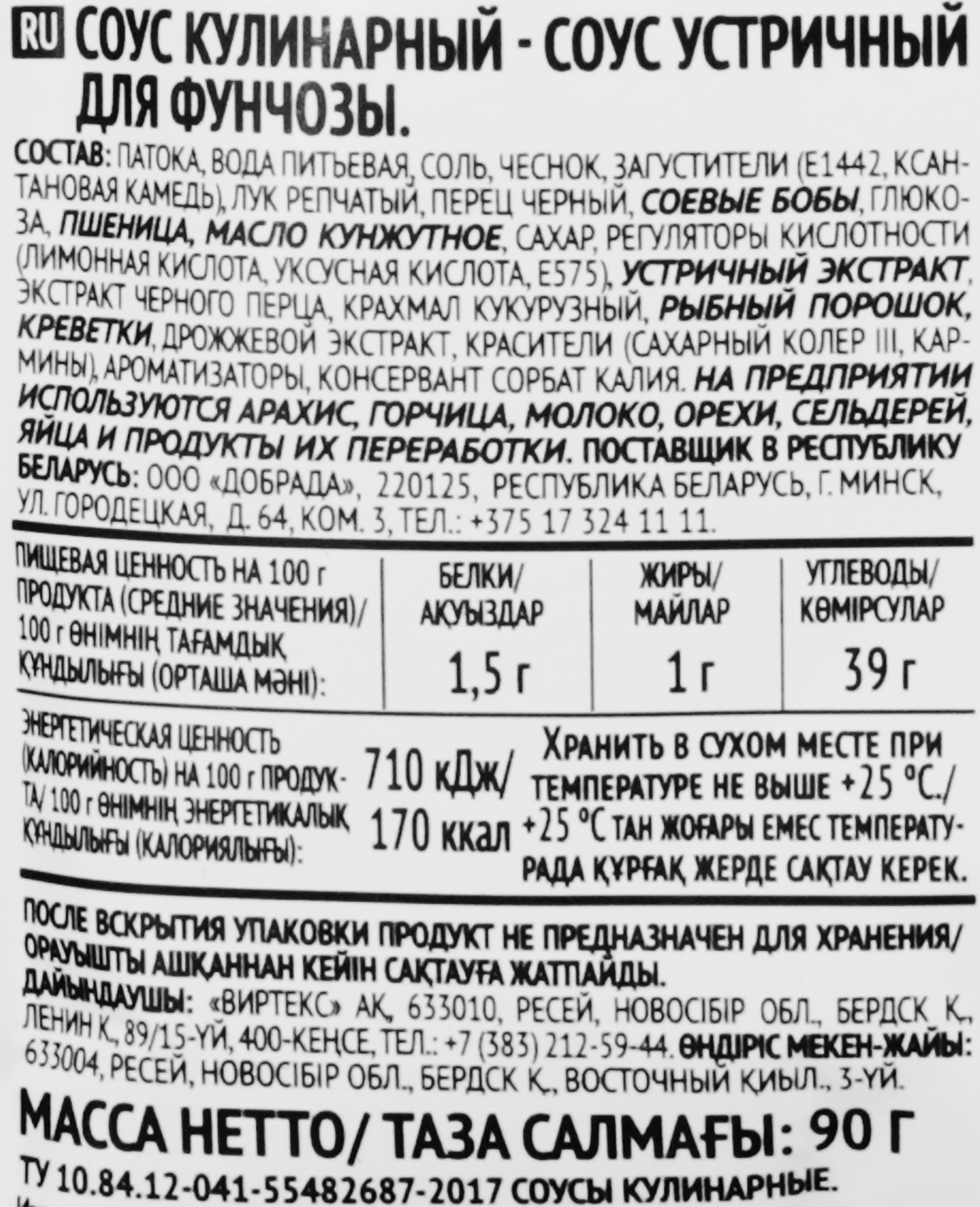 Соус для фунчозы ЧИМ-ЧИМ Устричный, 90г - купить с доставкой в Москве и  области по выгодной цене - интернет-магазин Утконос