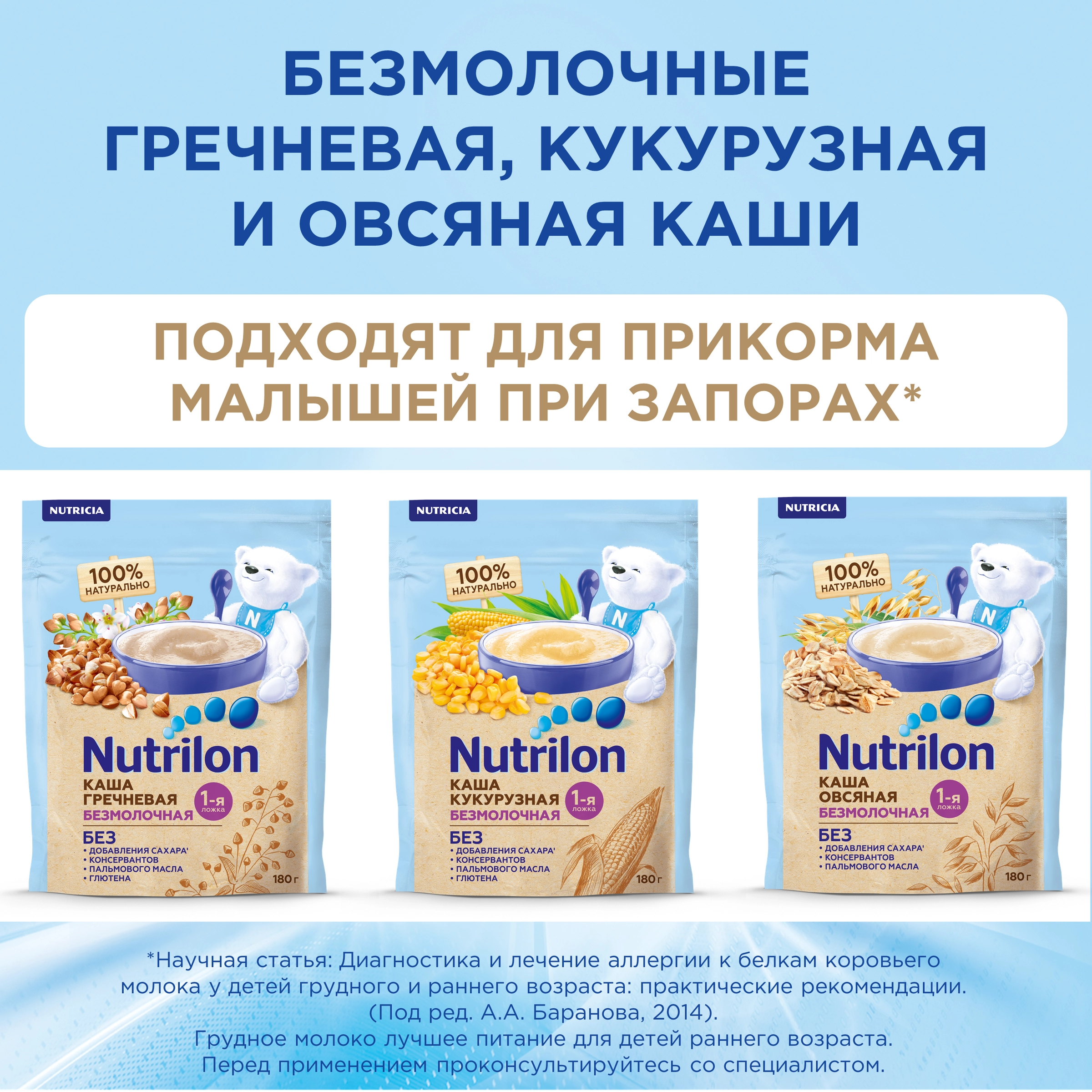 Каша гречневая NUTRILON безмолочная, с 4 месяцев, 180г - купить с доставкой  в Москве и области по выгодной цене - интернет-магазин Утконос