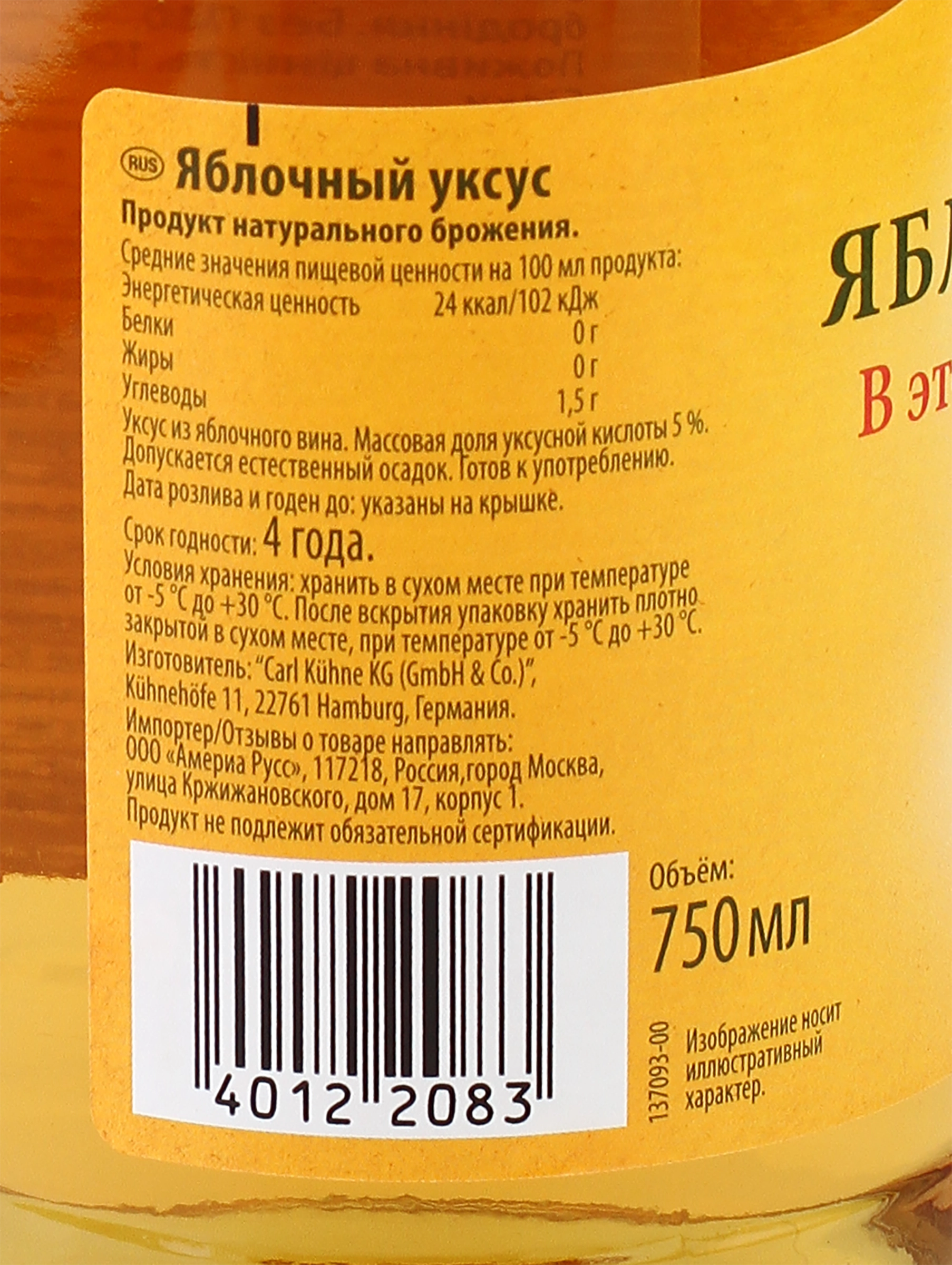 Уксус яблочный KUHNE 5%, 750мл - купить с доставкой в Москве и области по  выгодной цене - интернет-магазин Утконос