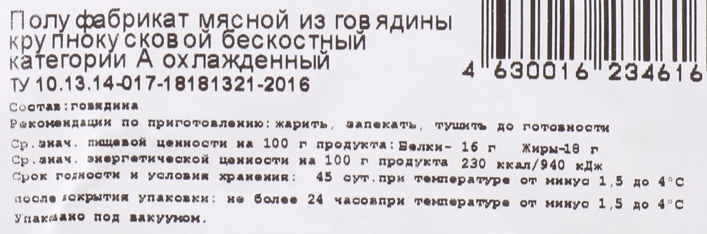 Говядина МИРАТОРГ Блэк Ангус, мякоть бедра, бескостная, 800г - купить с  доставкой в Москве и области по выгодной цене - интернет-магазин Утконос