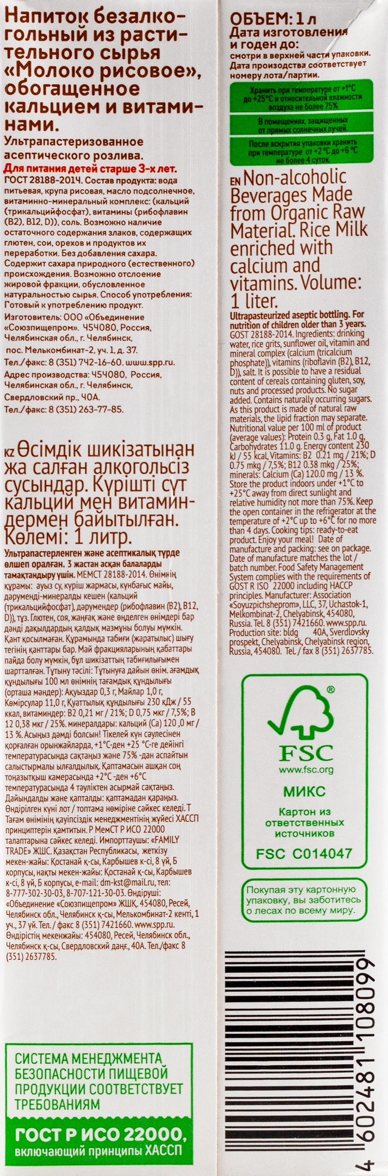 Напиток растительный ЗДОРОВОЕ МЕНЮ Рисовый, 1000мл - купить с доставкой в  Москве и области по выгодной цене - интернет-магазин Утконос