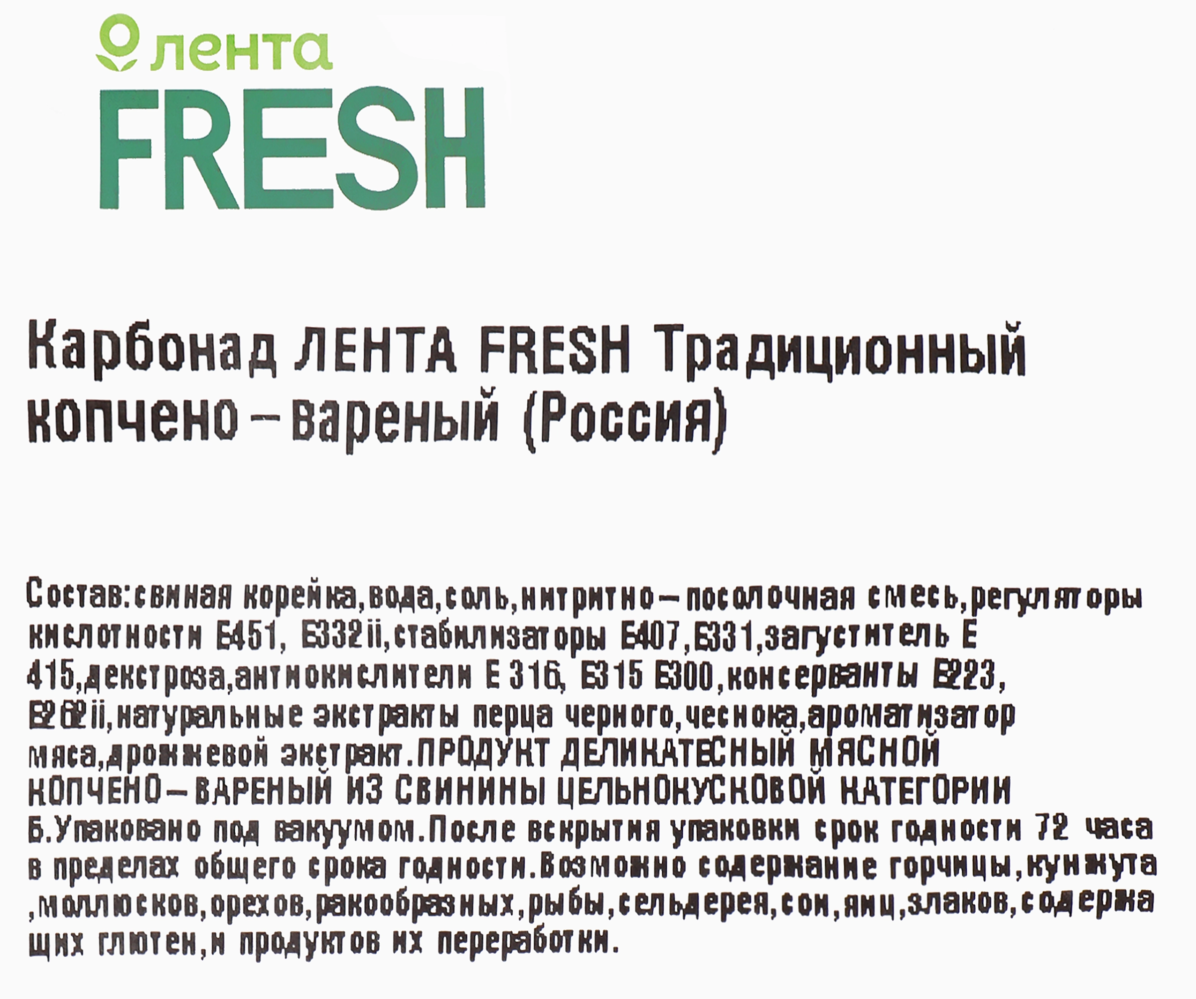 Карбонад ЛЕНТА FRESH Традиционный копчено-вареный до 400г - купить с  доставкой в Москве и области по выгодной цене - интернет-магазин Утконос