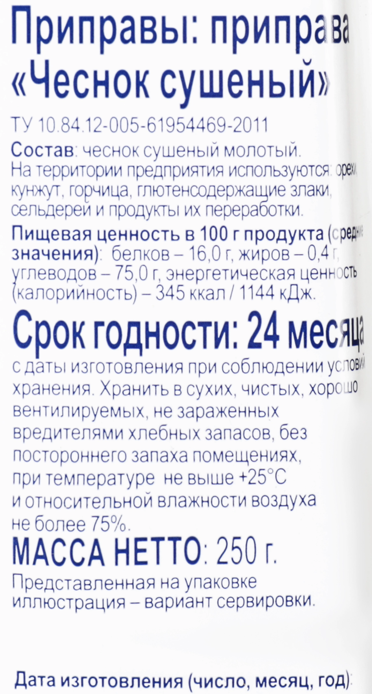 Чеснок гранулированный BONVIDA сушеный, 250г - купить с доставкой в Москве  и области по выгодной цене - интернет-магазин Утконос