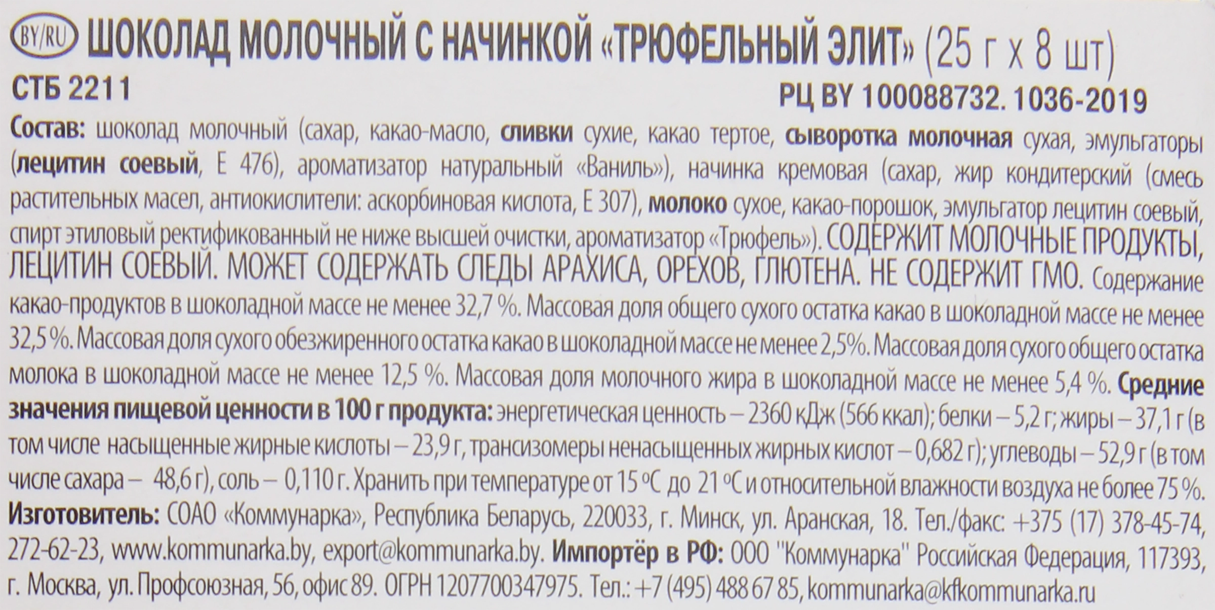 Шоколад молочный КОММУНАРКА Трюфельный элит, 200г - купить с доставкой в  Москве и области по выгодной цене - интернет-магазин Утконос