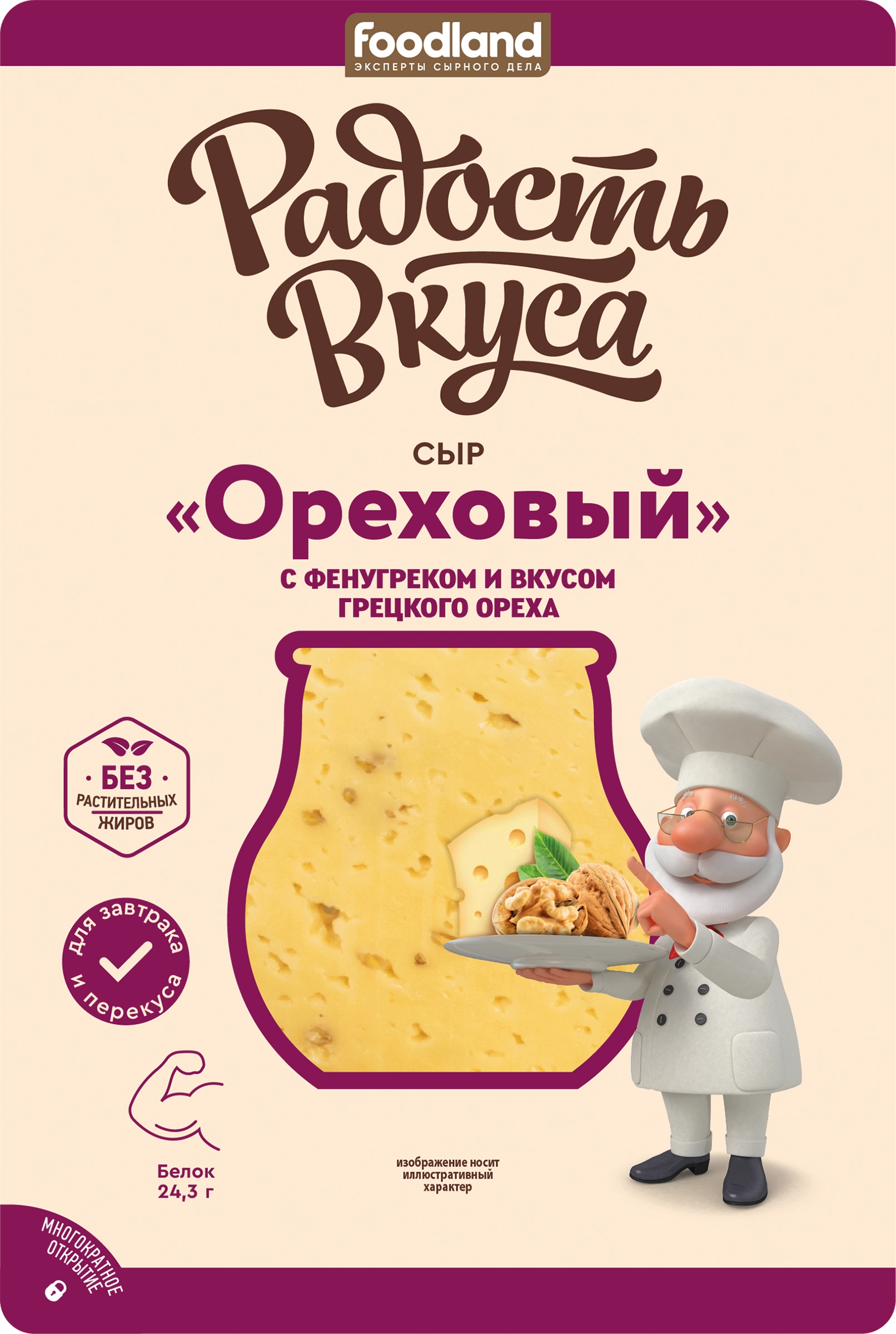 Сыр РАДОСТЬ ВКУСА Ореховый 45%, нарезка, без змж, 125г - купить с доставкой  в Москве и области по выгодной цене - интернет-магазин Утконос