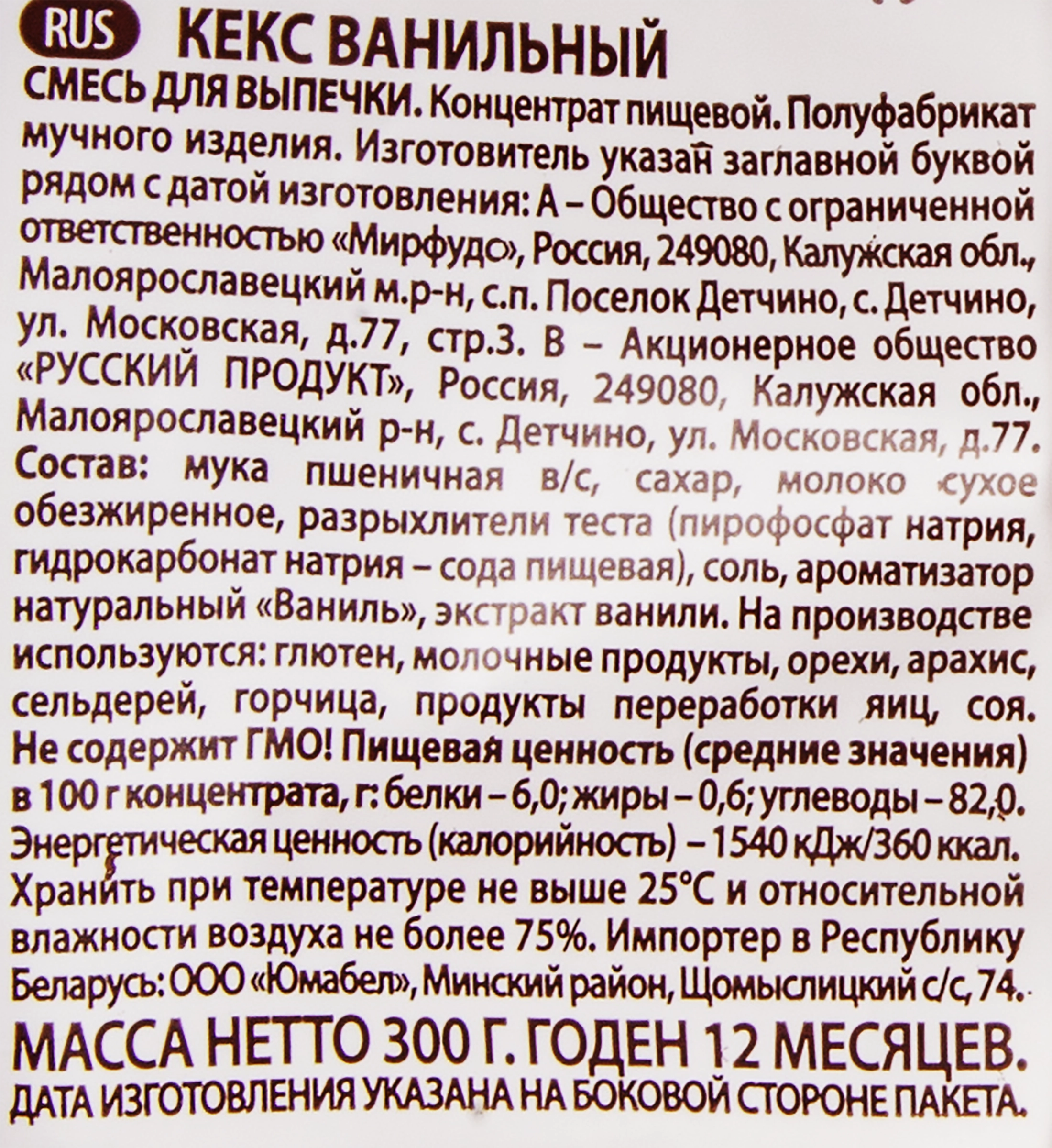 Смесь для выпечки ПЕЧЕМ ДОМА Кекс ванильный, 300г - купить с доставкой в  Москве и области по выгодной цене - интернет-магазин Утконос