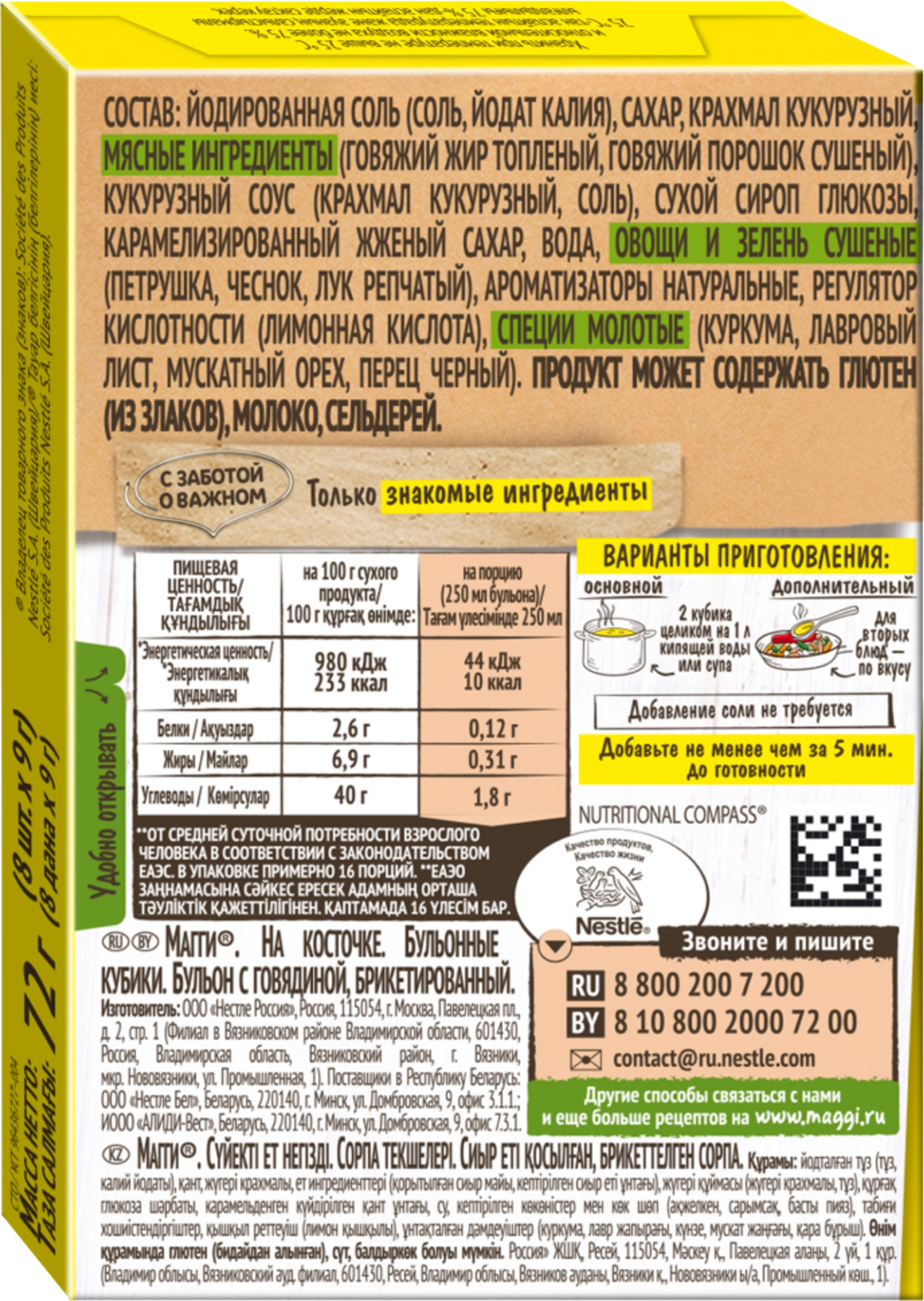 Бульон MAGGI с говядиной на косточке, 72г - купить с доставкой в Москве и  области по выгодной цене - интернет-магазин Утконос