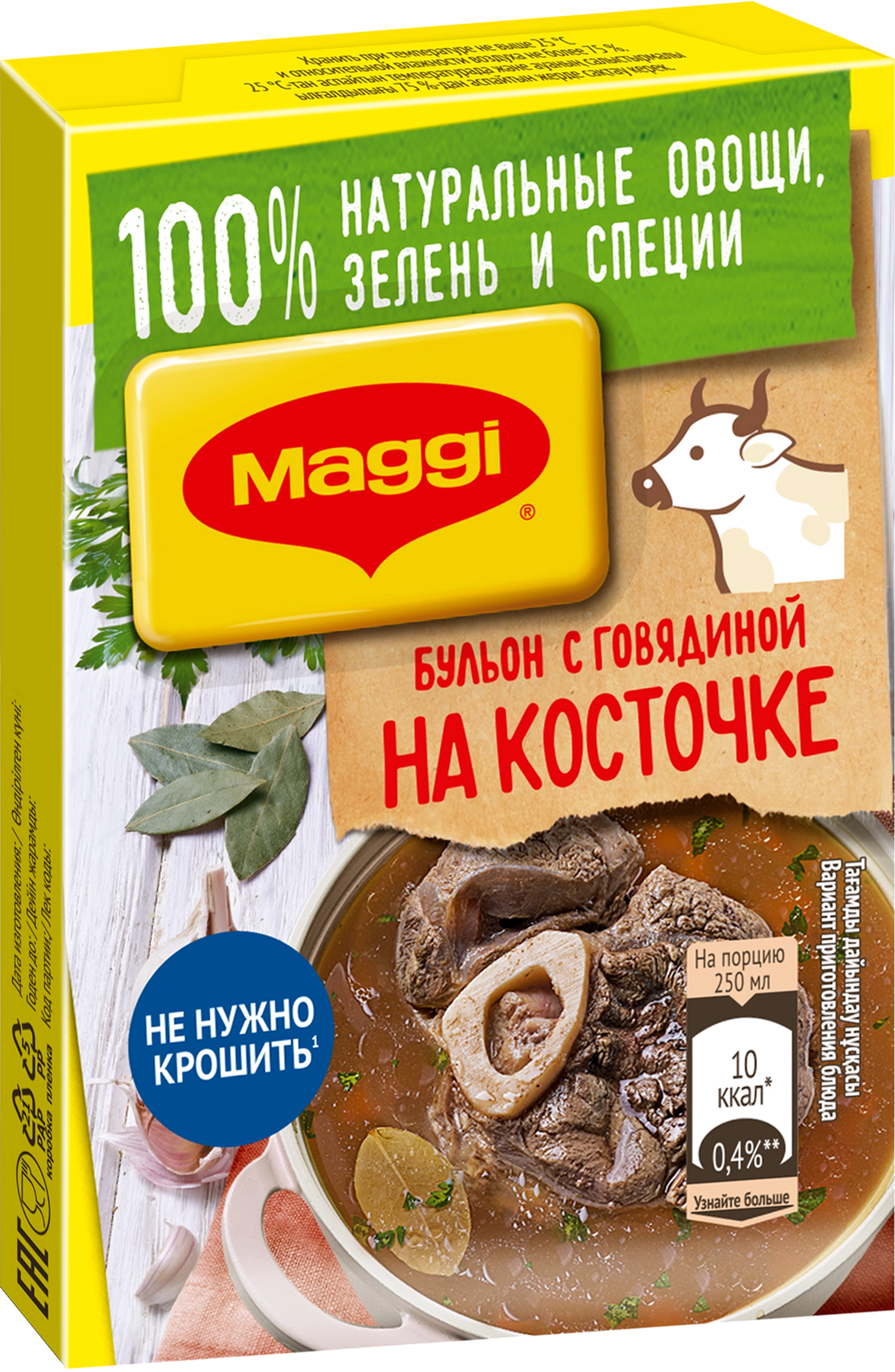 Бульон MAGGI с говядиной на косточке, 72г - купить с доставкой в Москве и  области по выгодной цене - интернет-магазин Утконос