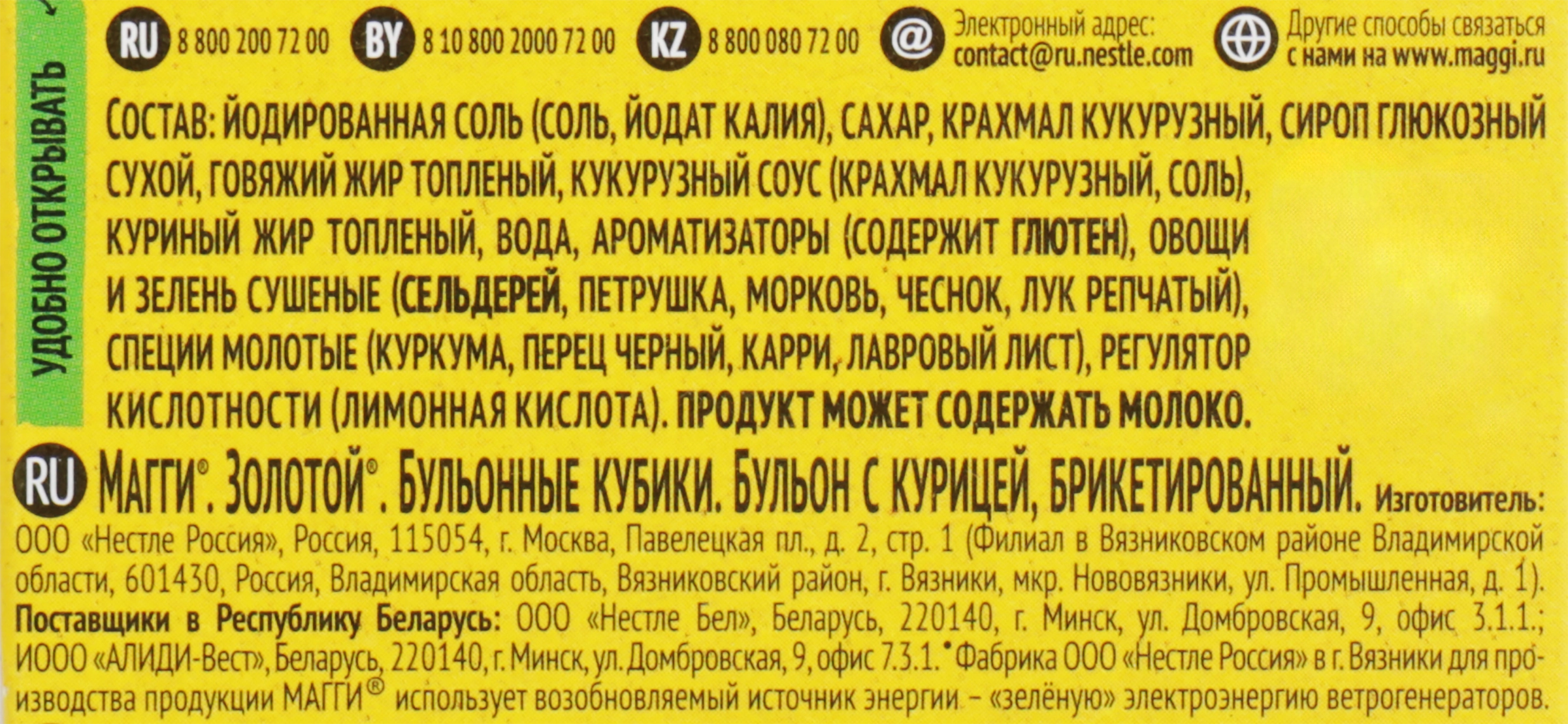 Бульон MAGGI Золотой с курицей в кубиках, 72г - купить с доставкой в Москве  и области по выгодной цене - интернет-магазин Утконос