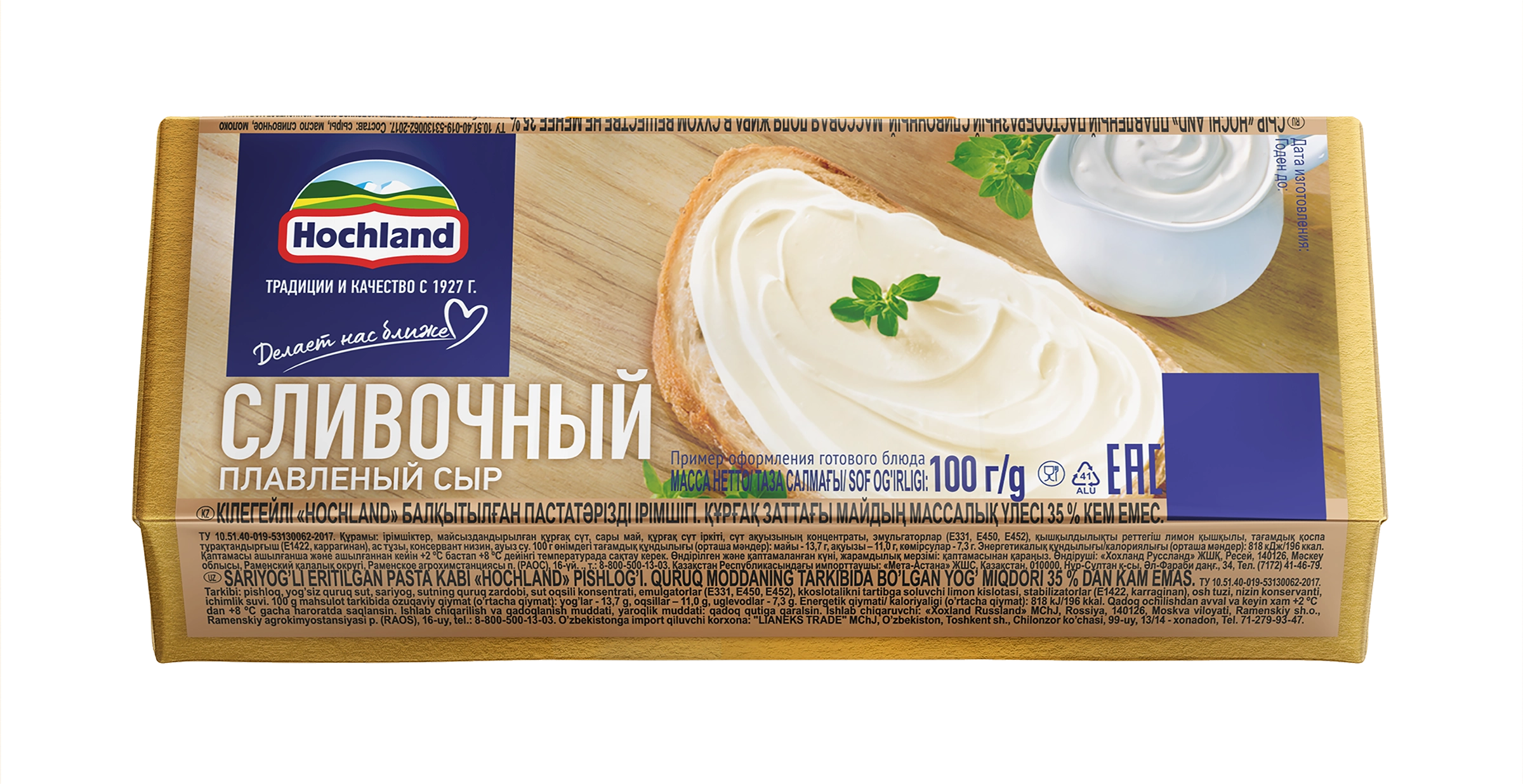 Сыр плавленый HOCHLAND сливочный 35%, без змж, 100г