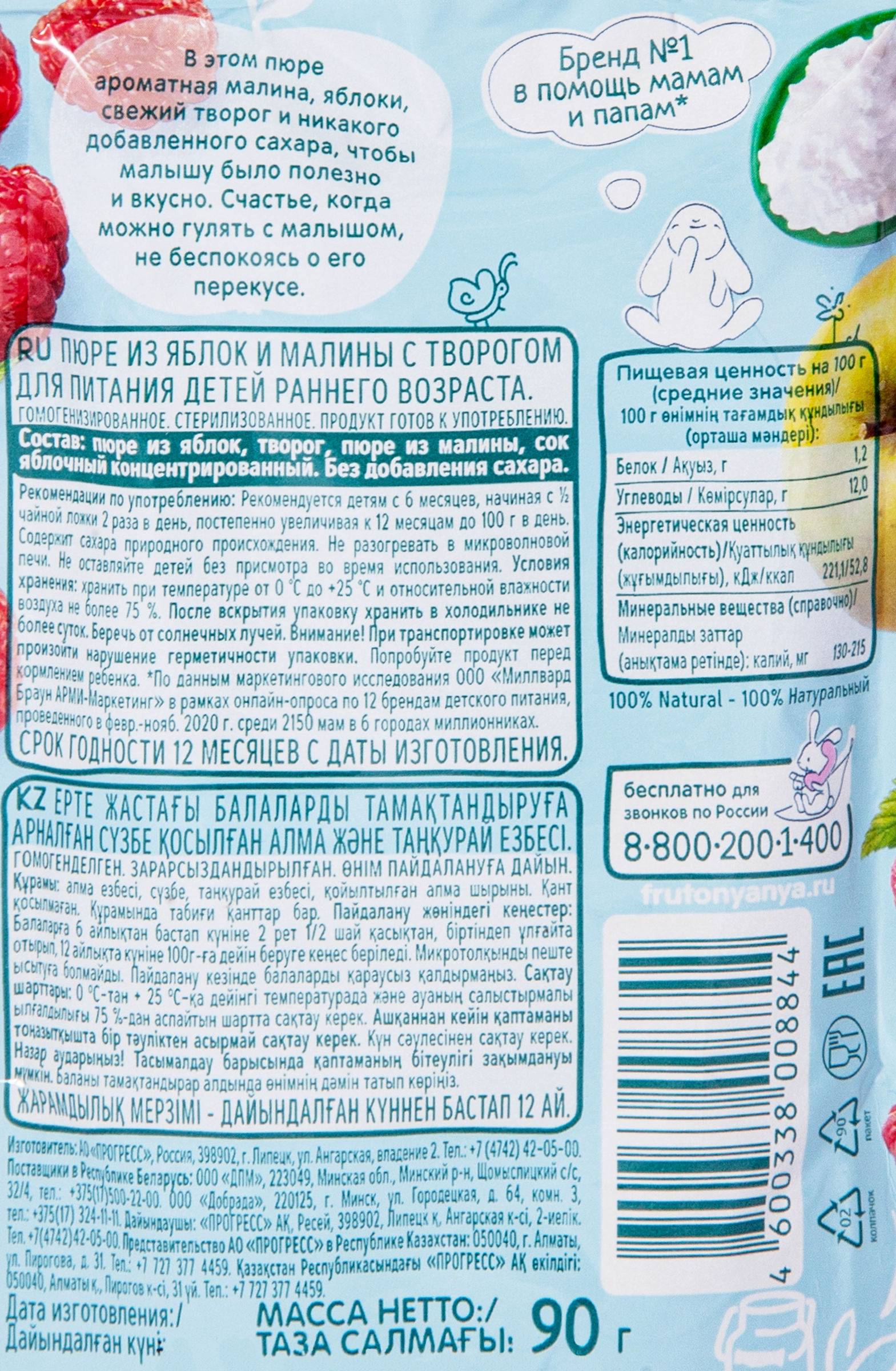 Пюре фруктово-творожное ФРУТОНЯНЯ Яблоко, малина, творог, с 6 месяцев, 90г  - купить с доставкой в Москве и области по выгодной цене - интернет-магазин  Утконос