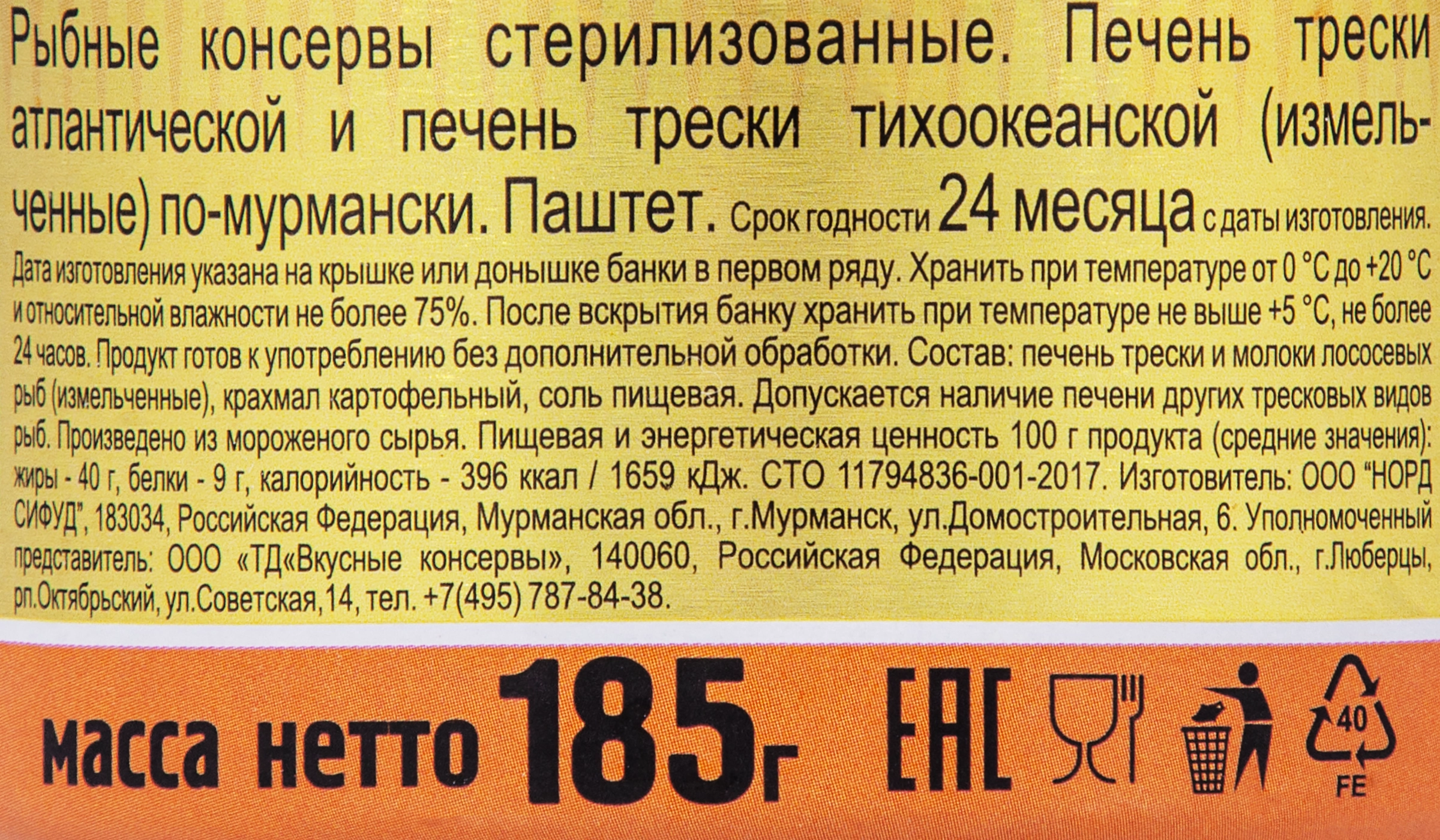 Печень трески ВКУСНЫЕ КОНСЕРВЫ По-мурмански, 185г - купить с доставкой в  Москве и области по выгодной цене - интернет-магазин Утконос