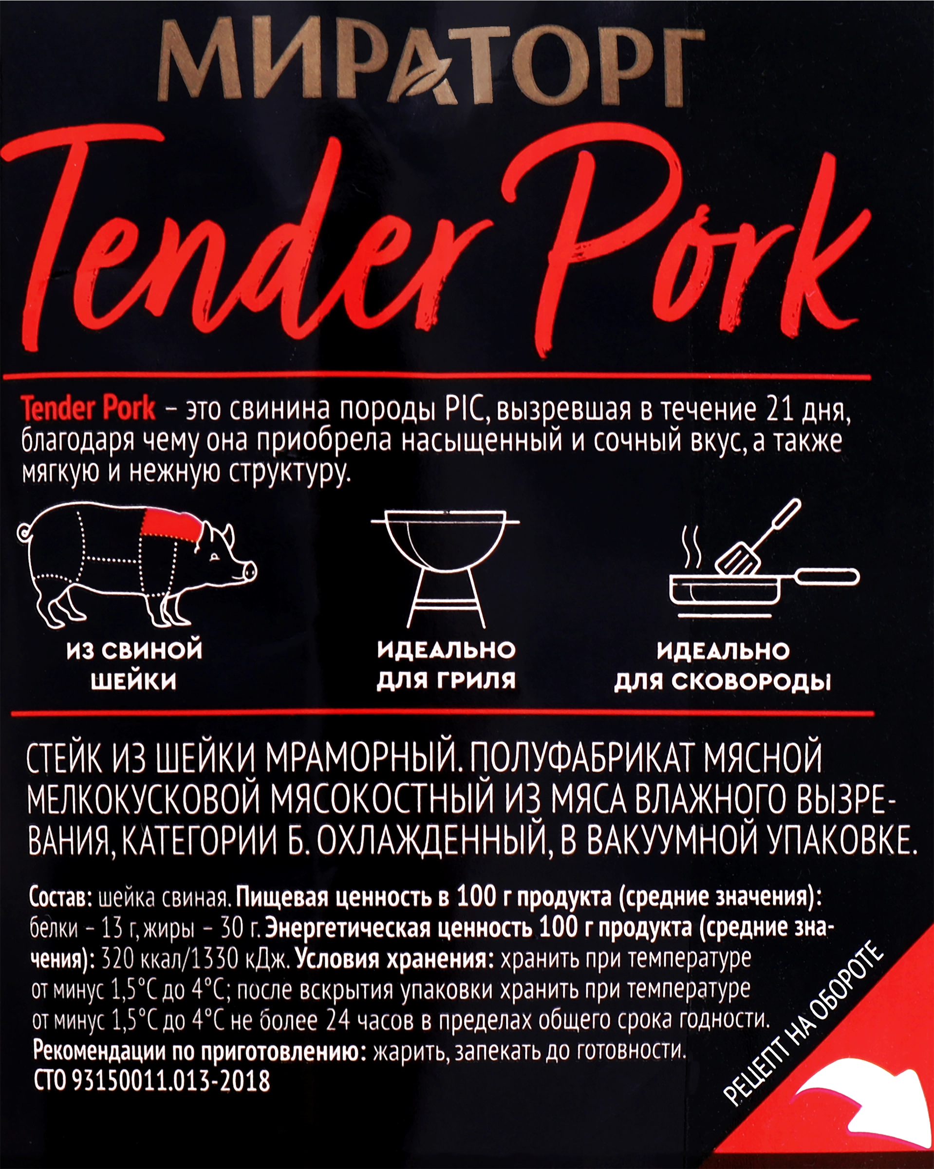 Стейк из свиной шейки МИРАТОРГ Мраморный Tender Pork, 280г - купить с  доставкой в Москве и области по выгодной цене - интернет-магазин Утконос