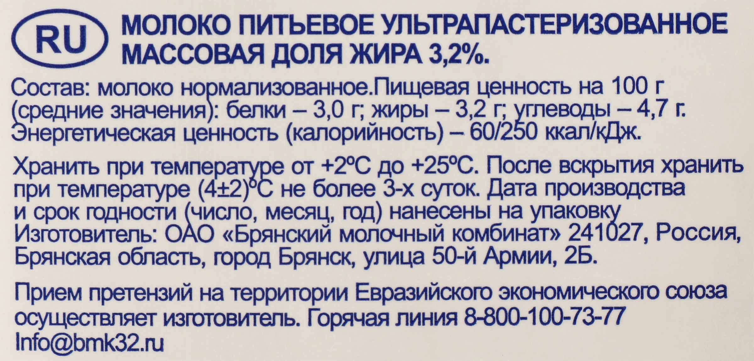 Молоко ультрапастеризованное БМК 3,2%, без змж, 975мл - купить с доставкой  в Москве и области по выгодной цене - интернет-магазин Утконос