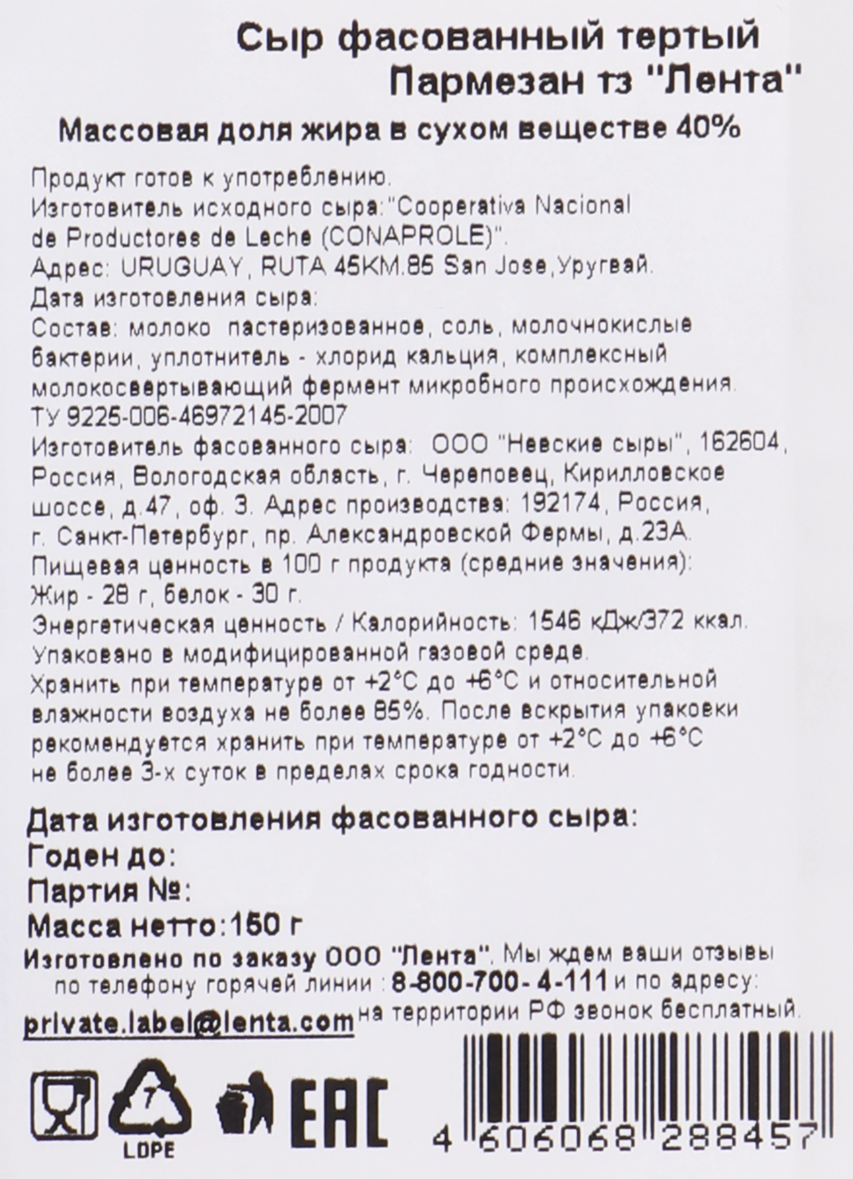 Сыр ЛЕНТА Пармезан тертый, без змж, 150г - купить с доставкой в Москве и  области по выгодной цене - интернет-магазин Утконос