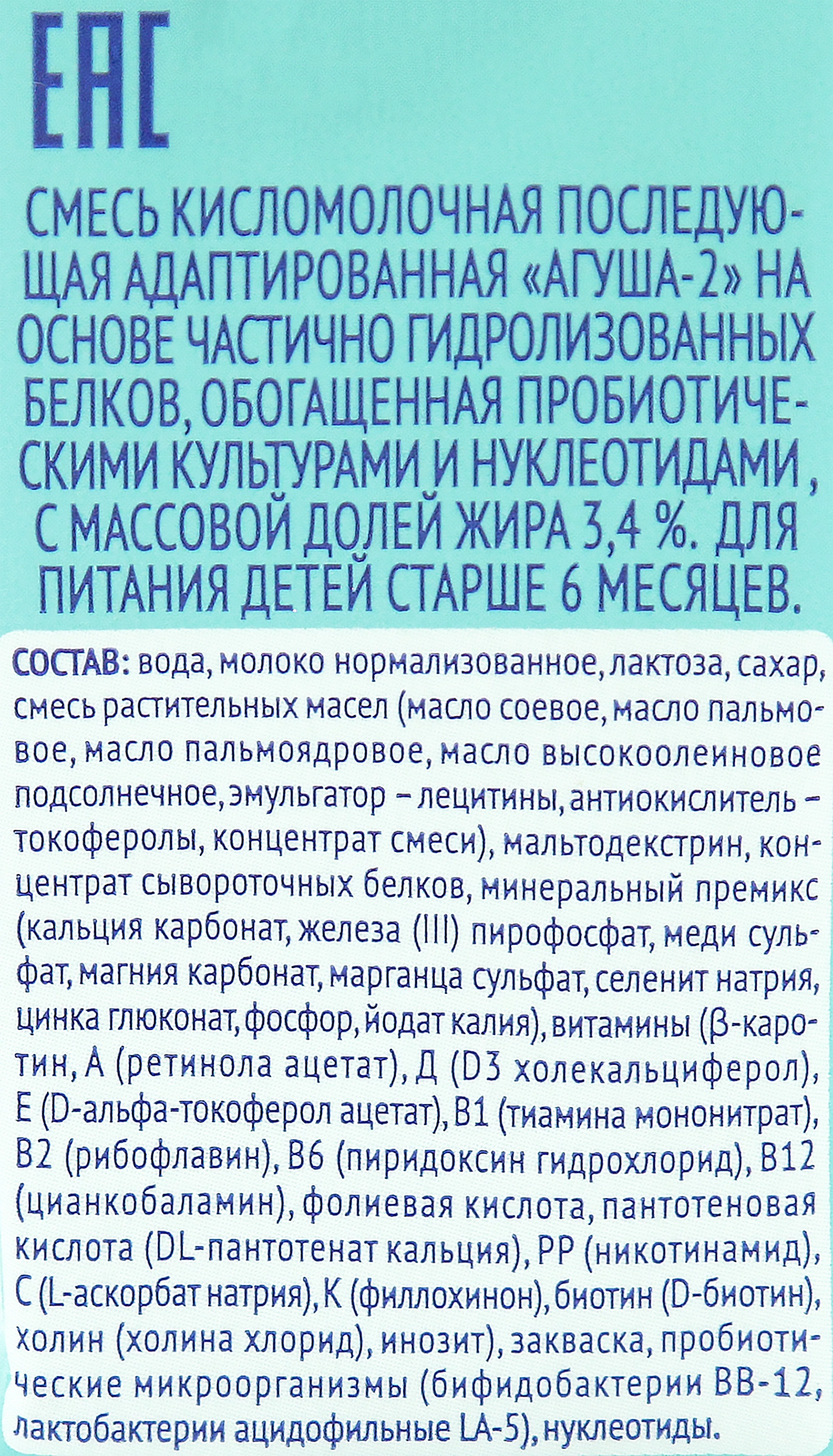 Смесь кисломолочная АГУША 2 с витаминами и минеральными веществами 3,4%,  без змж, 204г - купить с доставкой в Москве и области по выгодной цене -  интернет-магазин Утконос