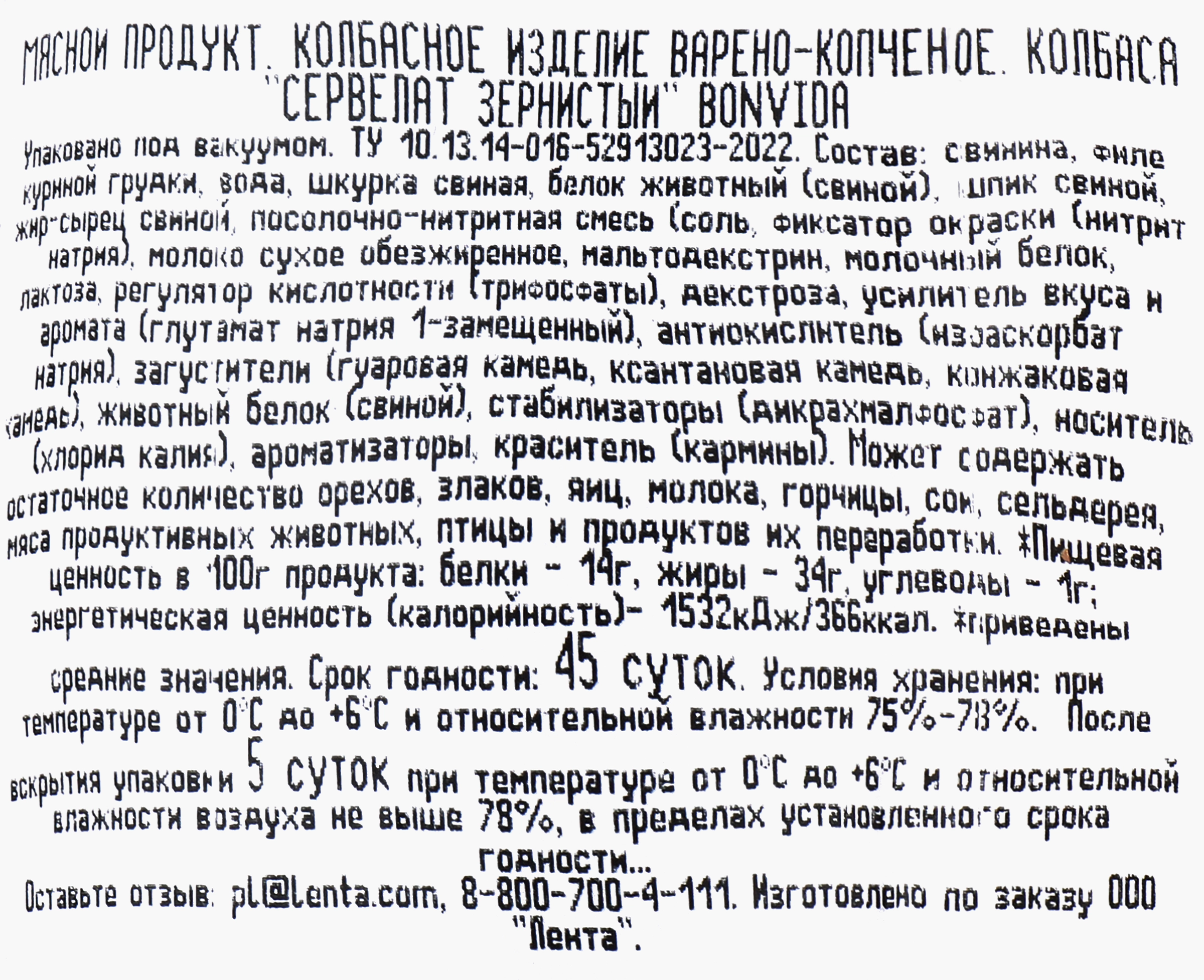 Колбаса BONVIDA Сервелат Зернистый в/к термо вес до 840г - купить с  доставкой в Москве и области по выгодной цене - интернет-магазин Утконос