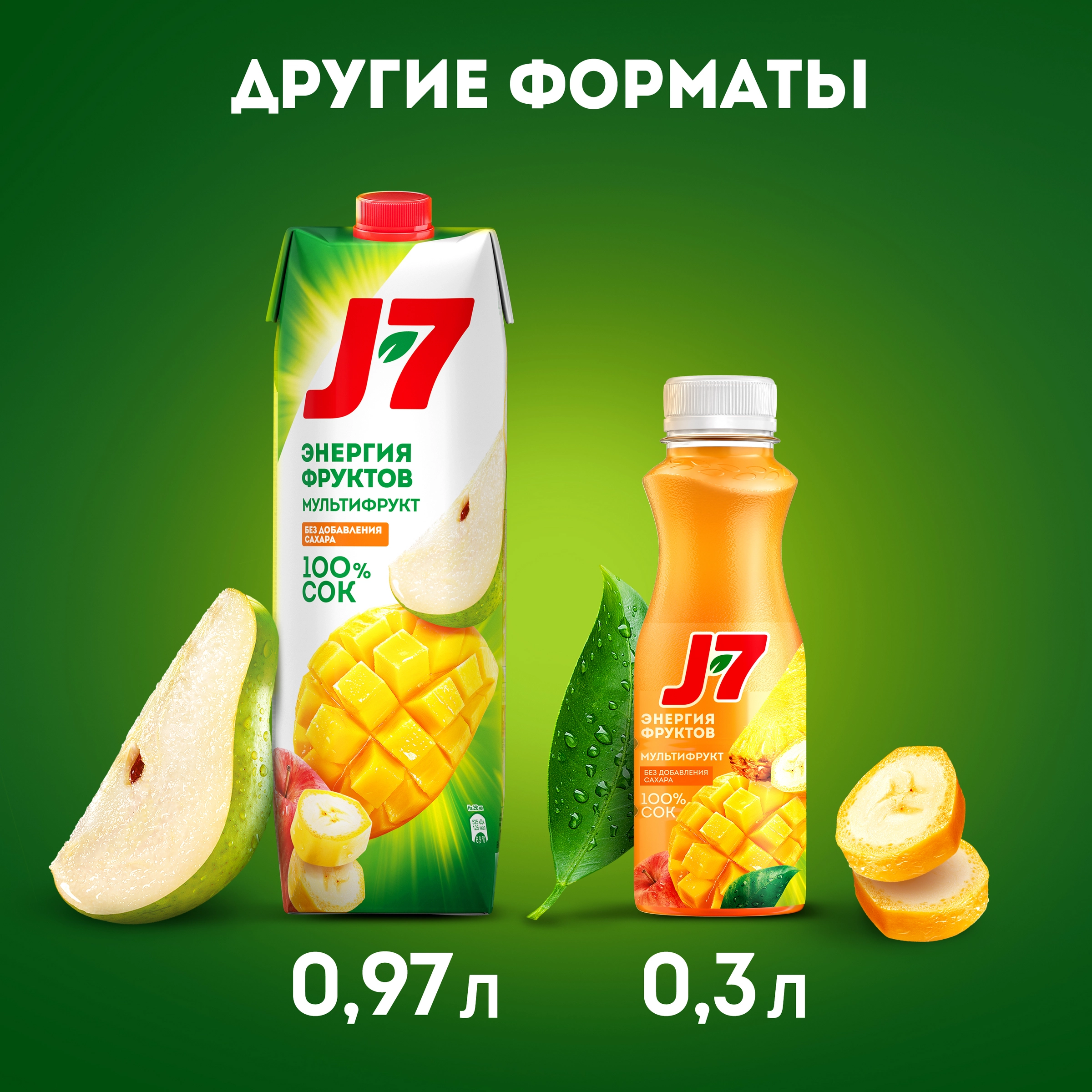 Сок J7 Мультифруктовый с мякотью, 0.97л - купить с доставкой в Москве и  области по выгодной цене - интернет-магазин Утконос