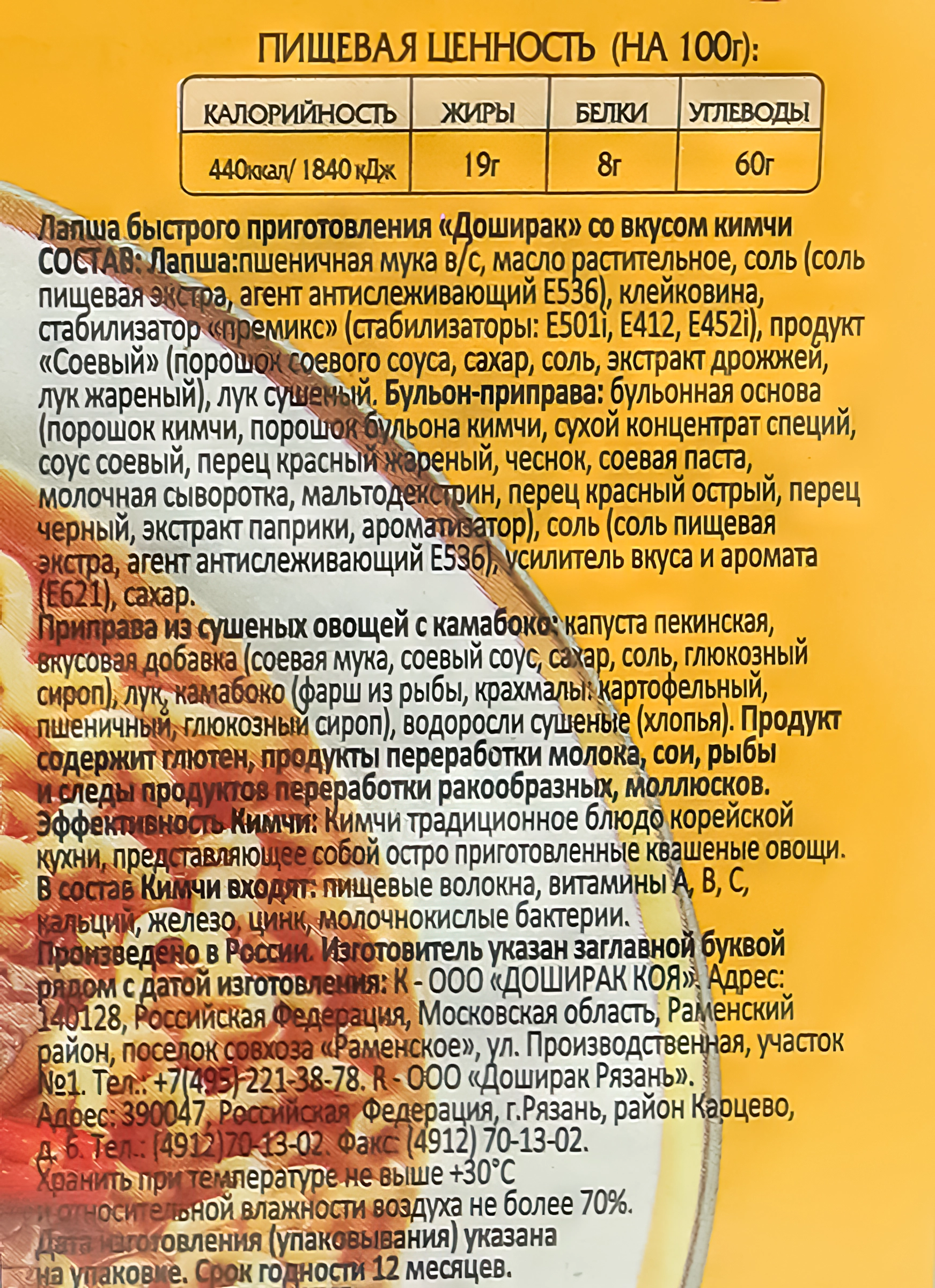 Лапша DOSHIRAK со вкусом кимчи, 90г - купить с доставкой в Москве и области  по выгодной цене - интернет-магазин Утконос