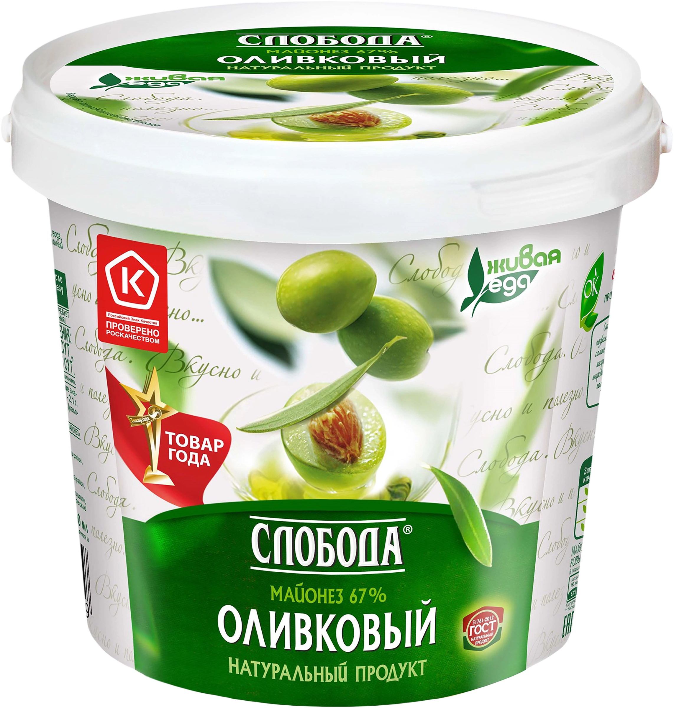 Майонез СЛОБОДА Провансаль Оливковый 67%, 900мл - купить с доставкой в  Москве и области по выгодной цене - интернет-магазин Утконос