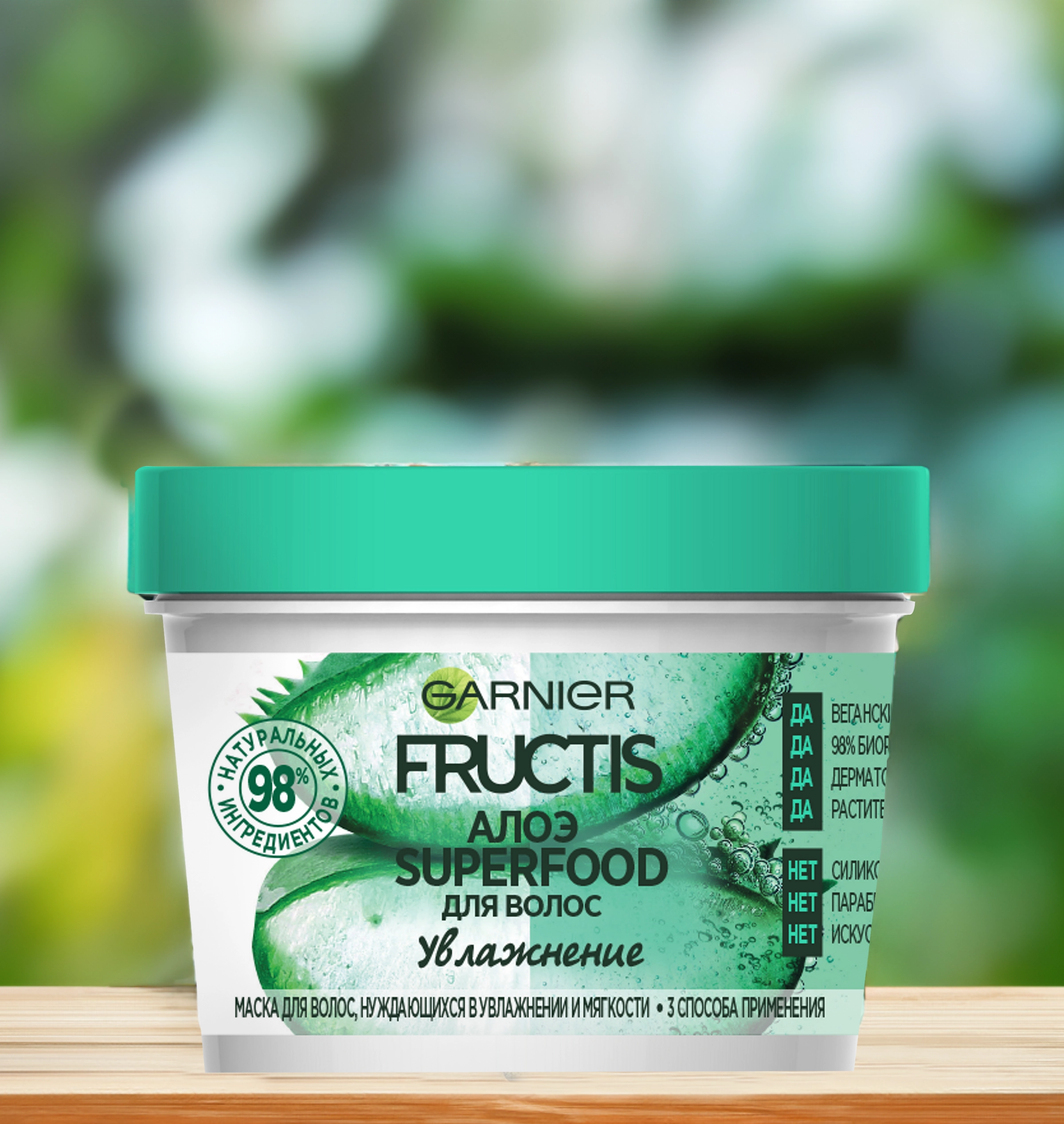 Маска для волос нуждающихся в увлажнении и мягкости FRUCTIS Superfood Алоэ  3в1, 390мл