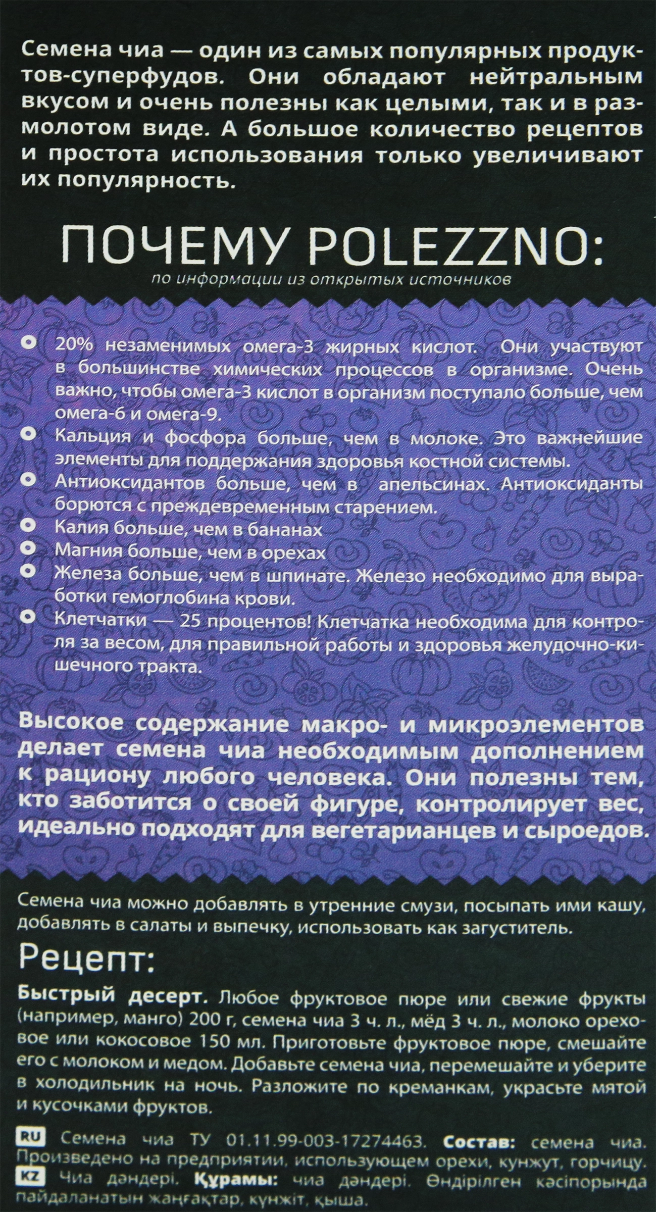 Семена чиа POLEZZNO, 200г - купить с доставкой в Москве и области по  выгодной цене - интернет-магазин Утконос