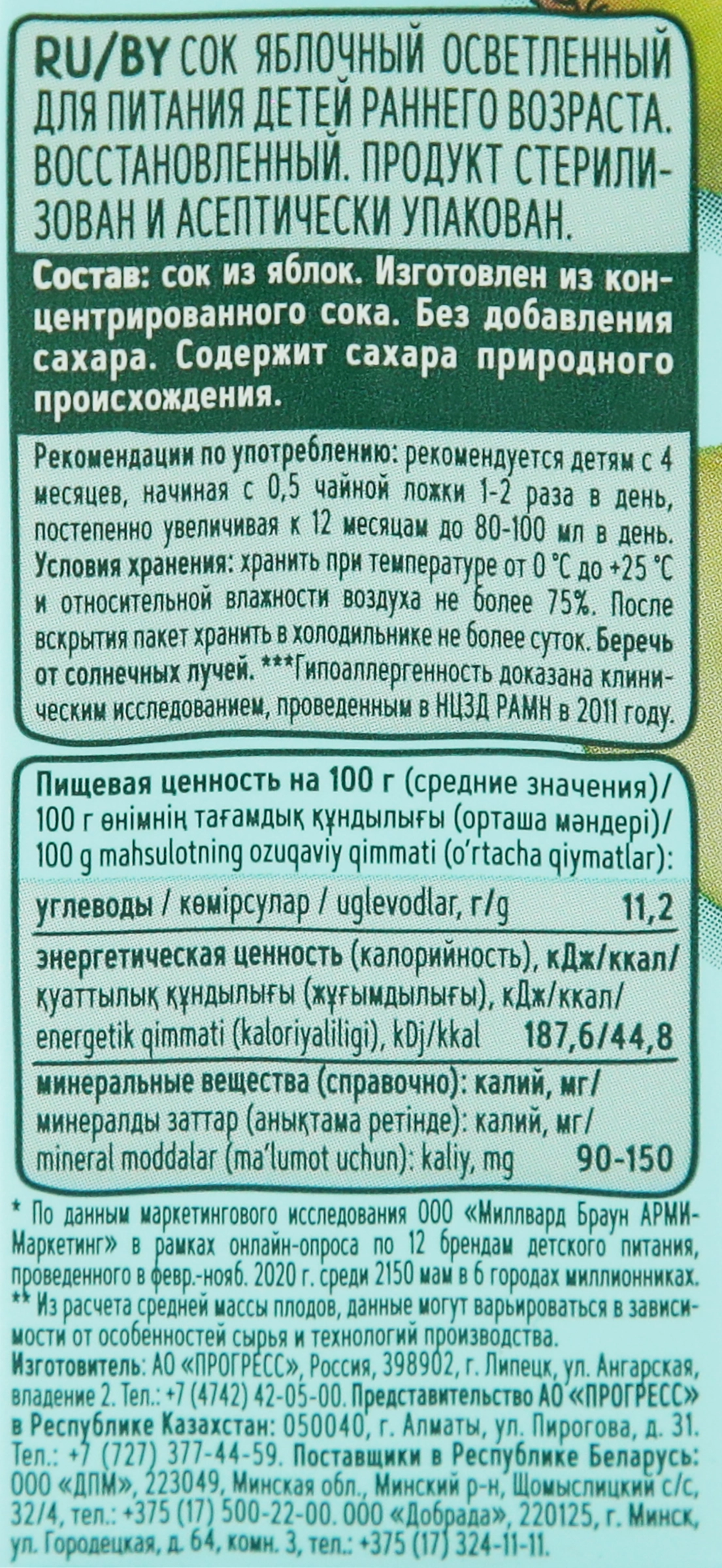 Сок ФРУТОНЯНЯ Яблоко осветленный без сахара, с 4 месяцев, 200мл - купить с  доставкой в Москве и области по выгодной цене - интернет-магазин Утконос