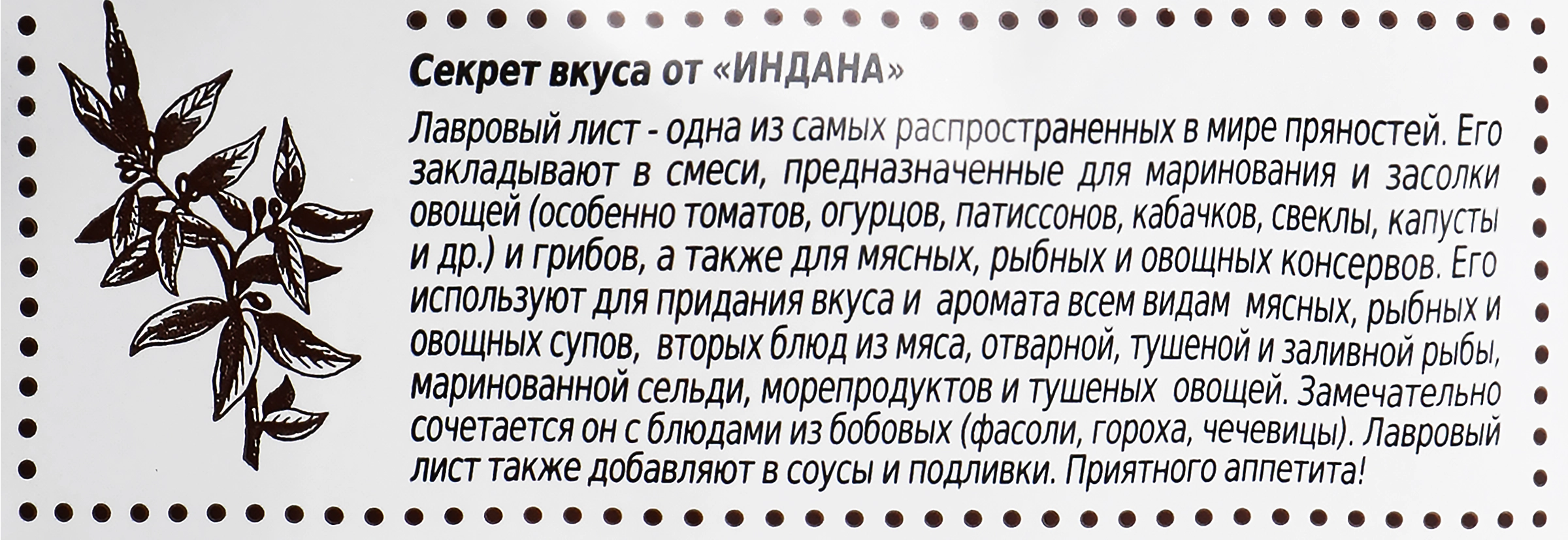 Лавровый лист ИНДАНА, 10г