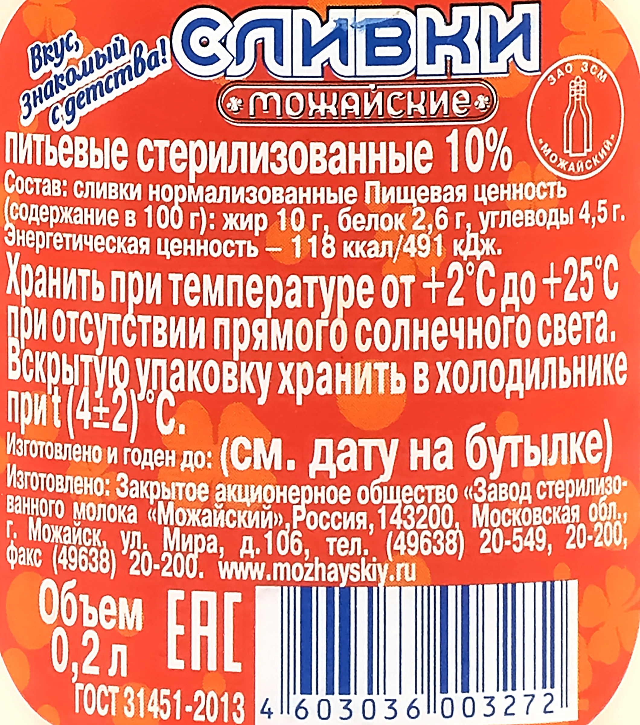 Сливки стерилизованные МОЖАЙСКОЕ 10%, без змж, 200мл - купить с доставкой в  Москве и области по выгодной цене - интернет-магазин Утконос