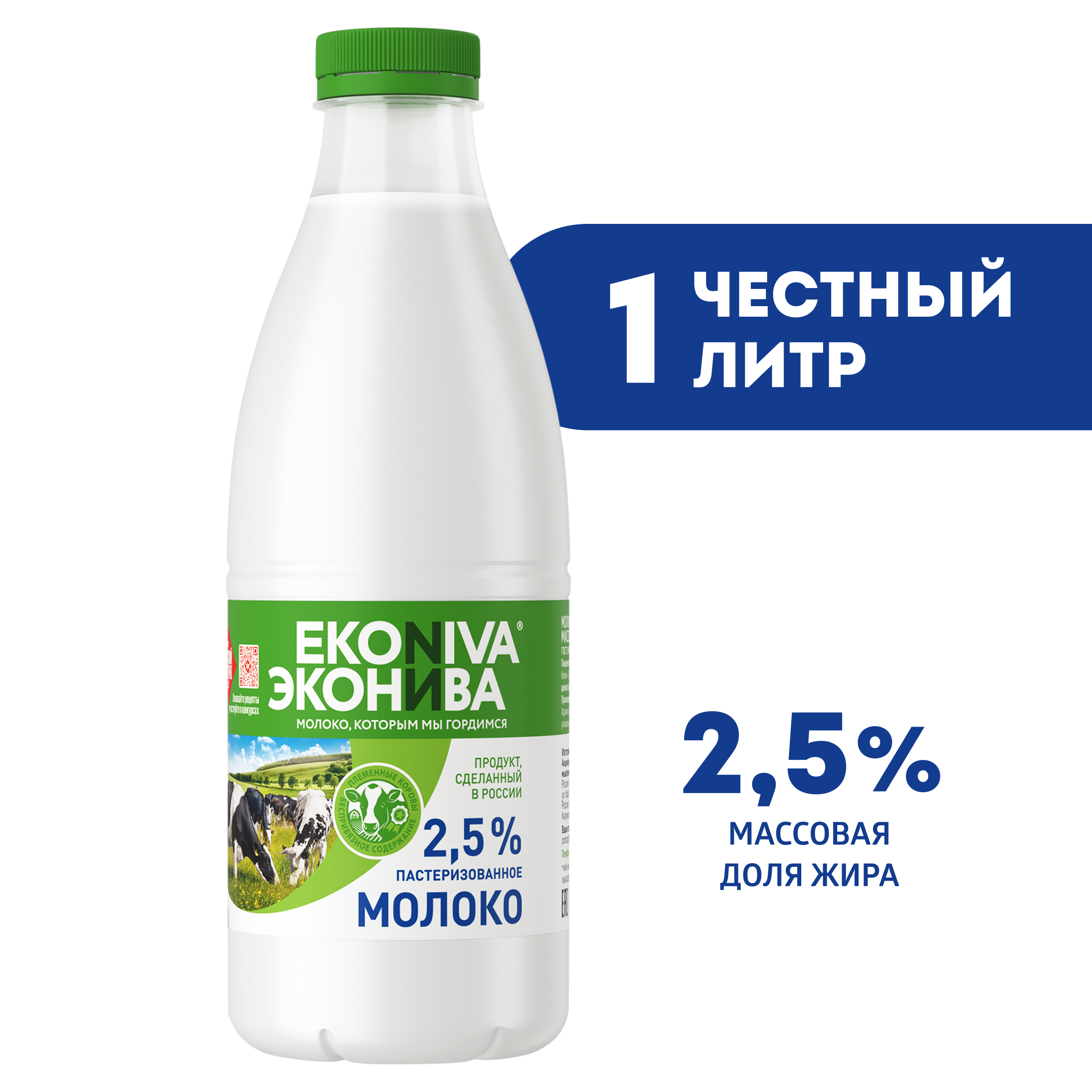 Молоко пастеризованное ЭКОНИВА 2,5%, без змж, 1000мл - купить с ...